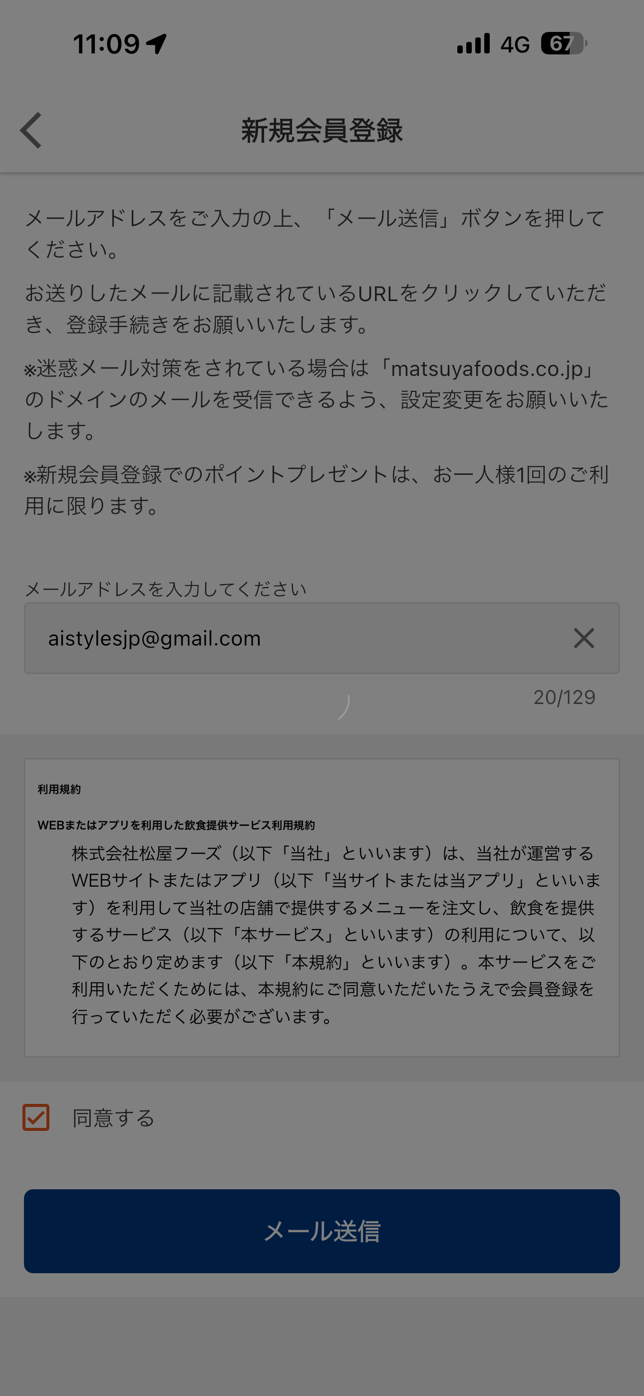松屋 iOS 会員登録 ios-3.PNG