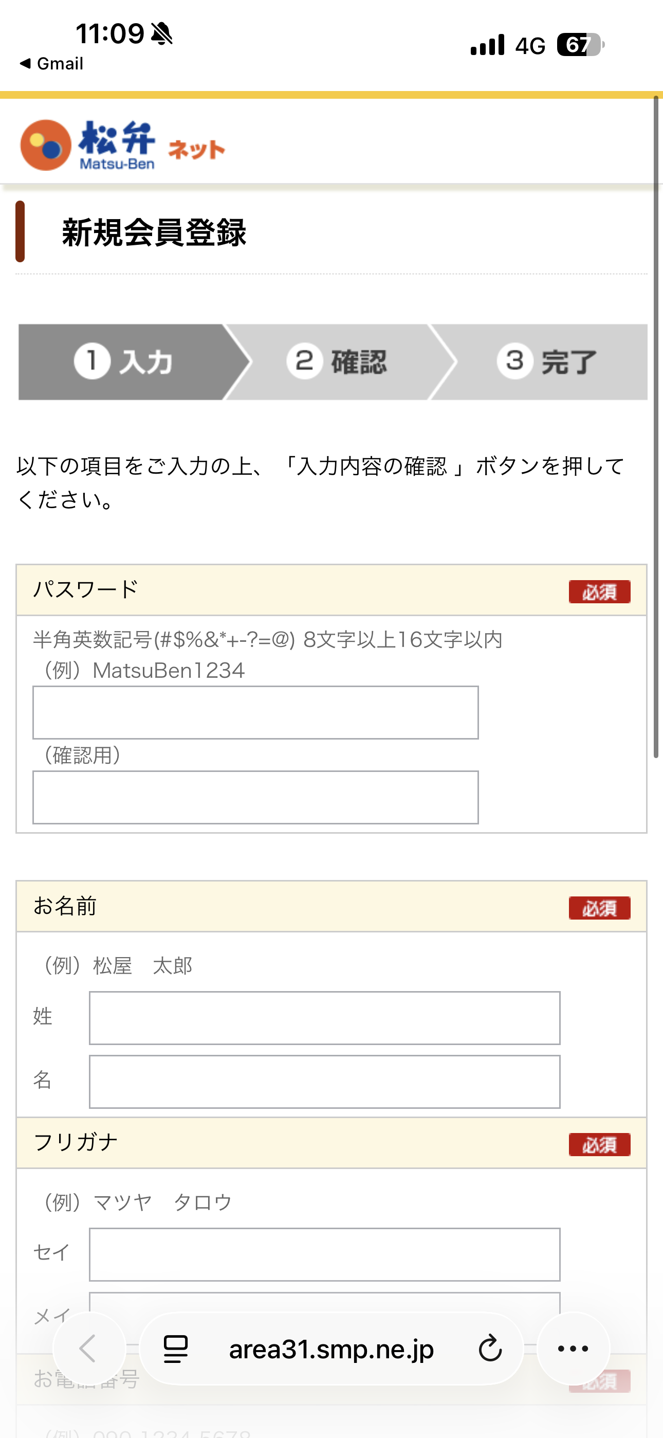 松屋 iOS 会員登録 ios-5.PNG
