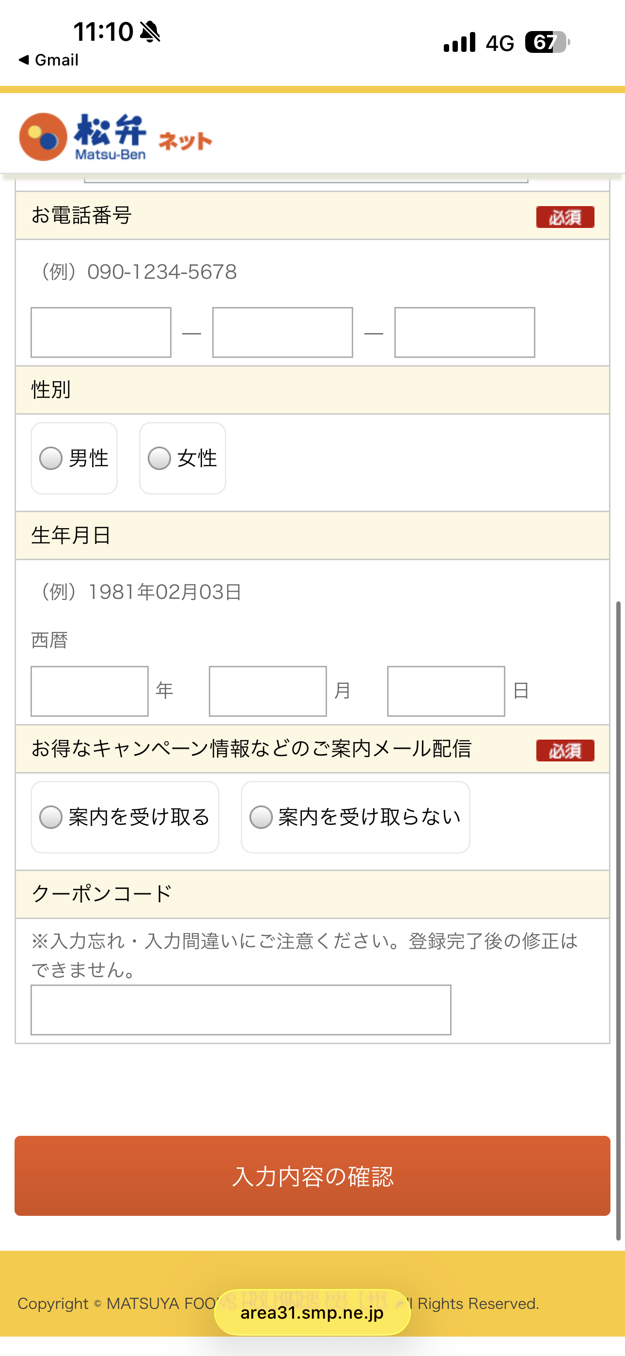 松屋 iOS 会員登録 ios-6.PNG