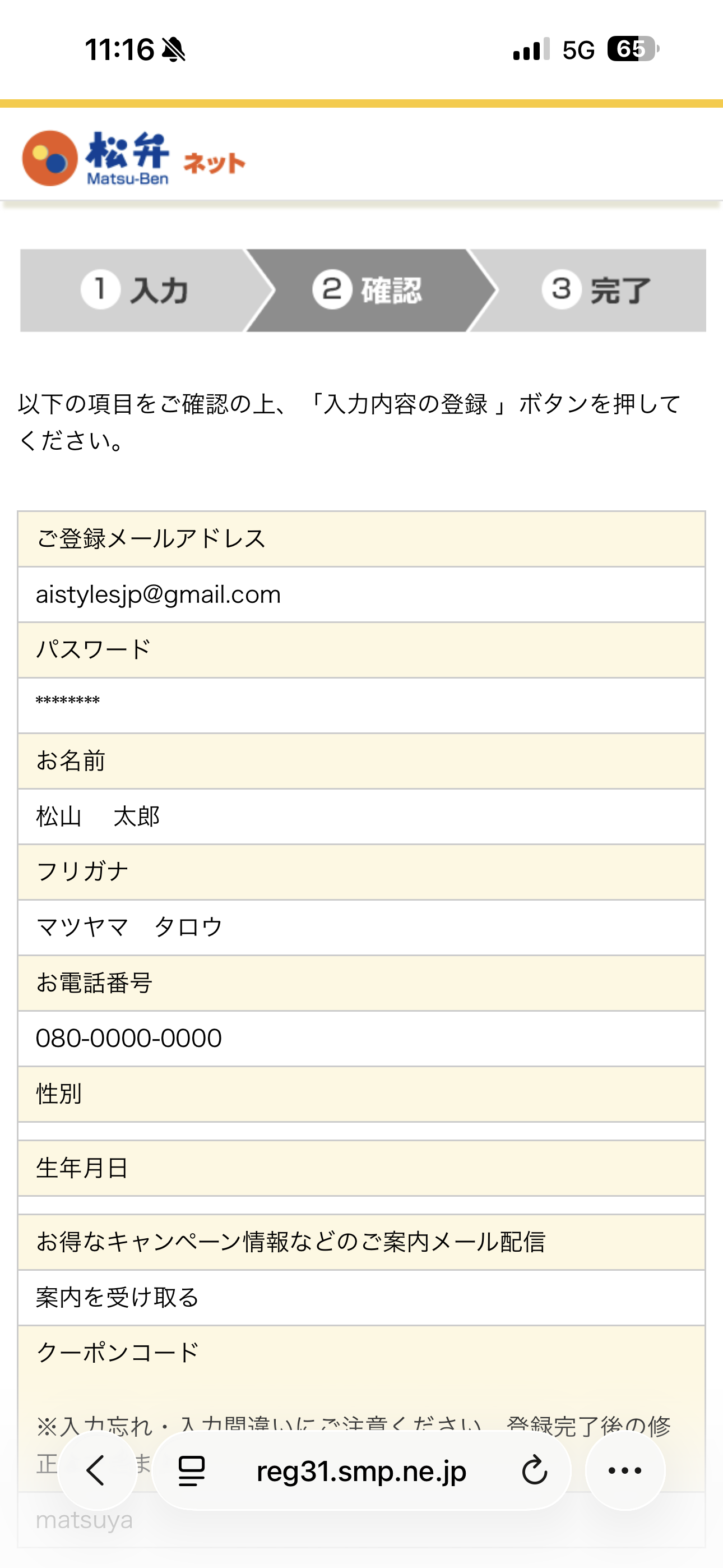 松屋 iOS 会員登録 ios-7.PNG