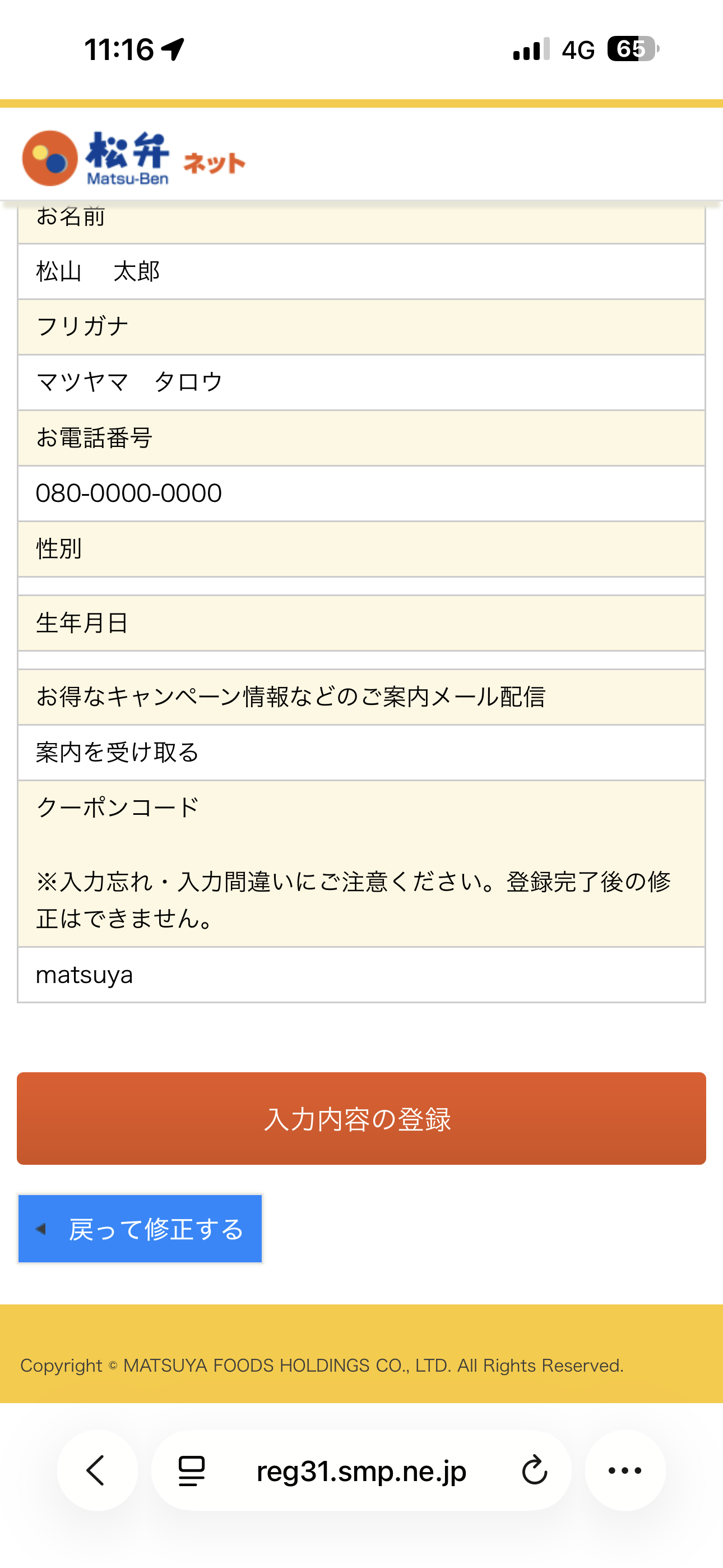松屋 iOS 会員登録 ios-8.PNG