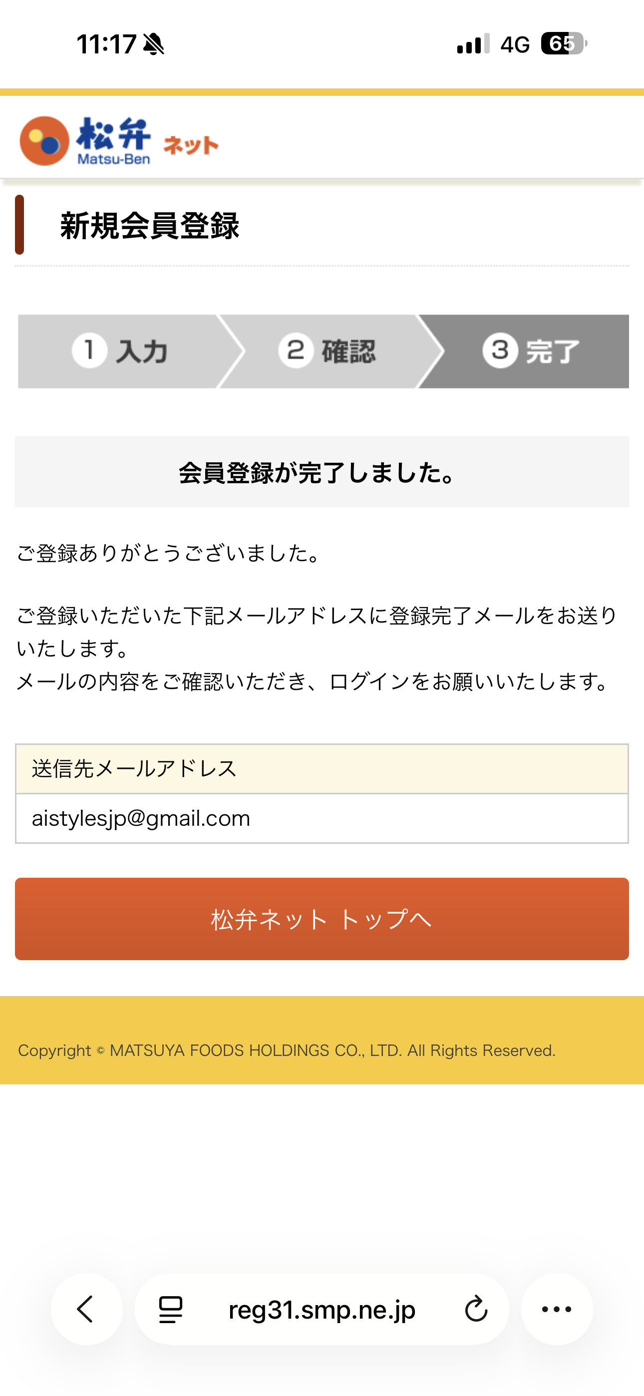松屋 iOS 会員登録 ios-9.PNG