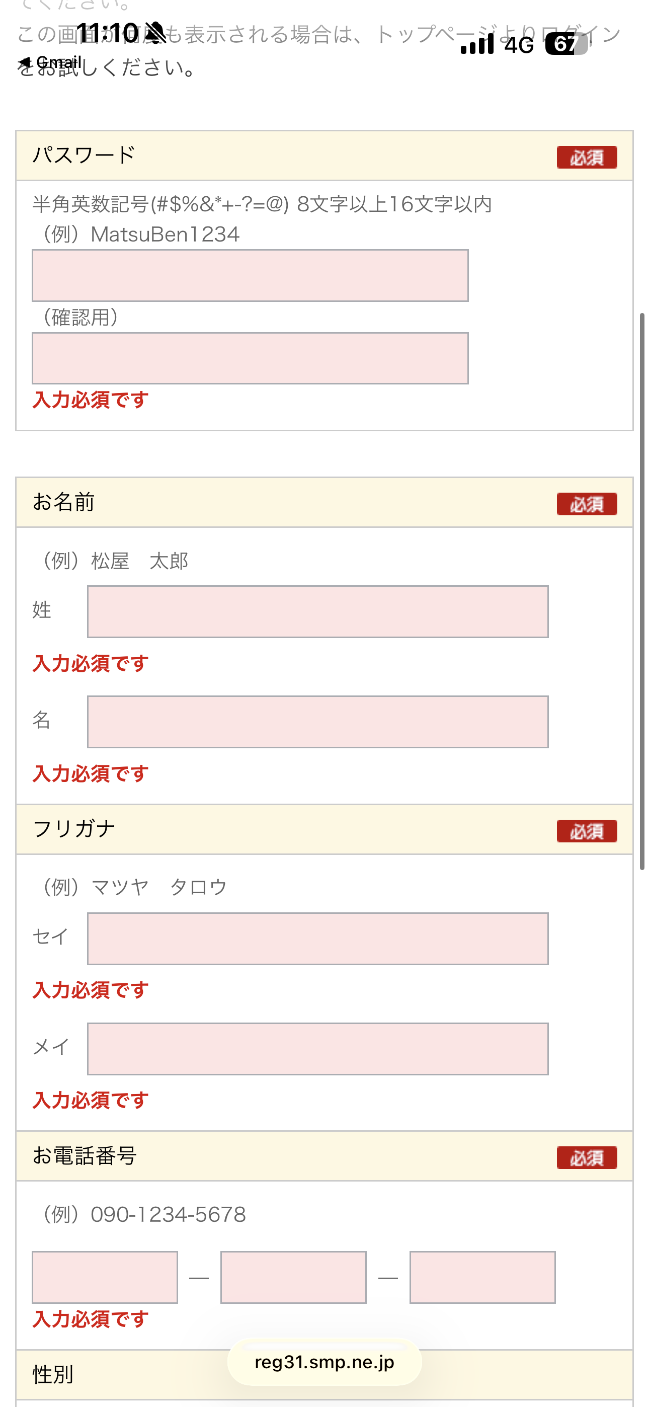 松屋 iOS 会員登録 未入力.PNG