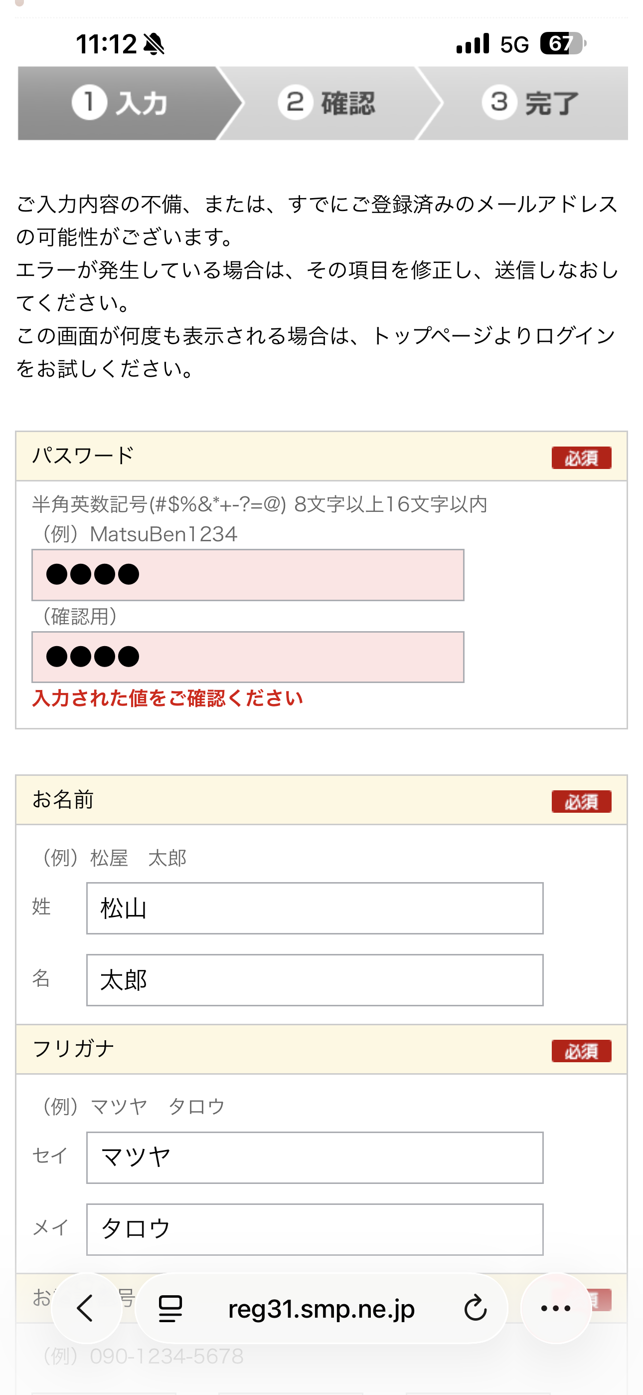 松屋 iOS 会員登録 足りない桁数のパスワード.PNG