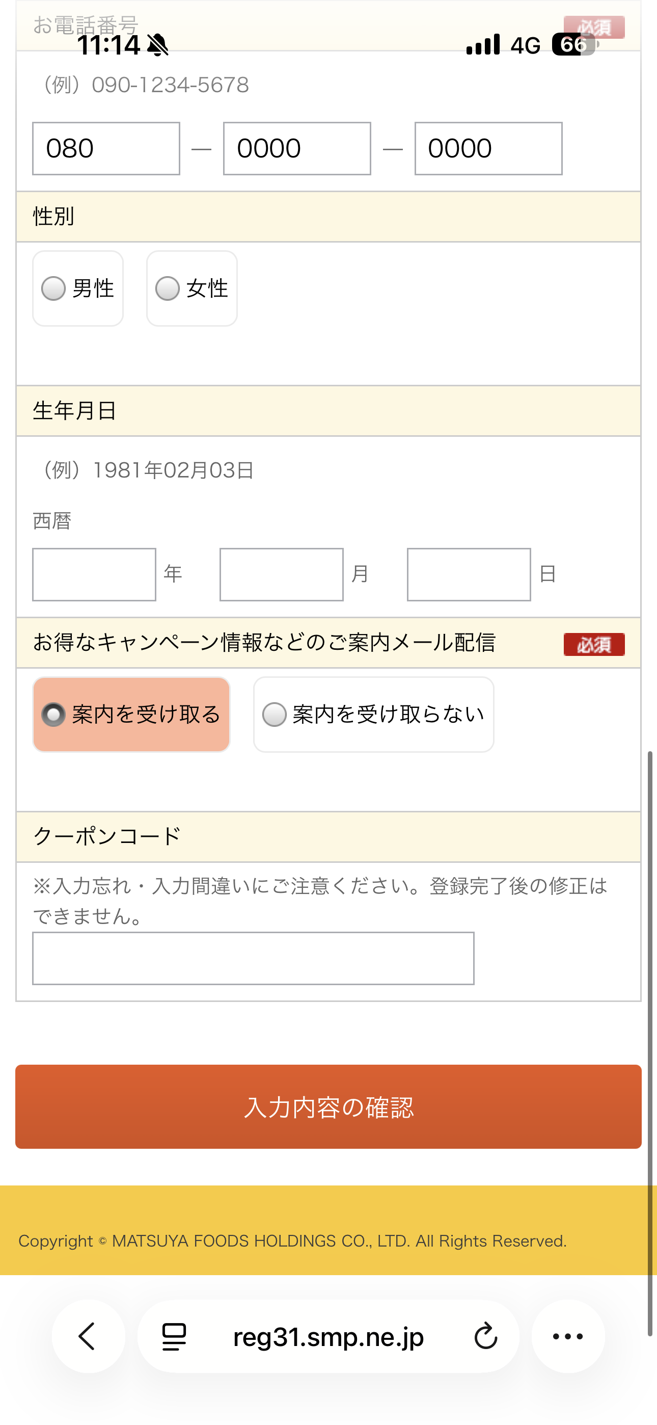 松屋 iOS 会員登録 選択時のデザイン.PNG