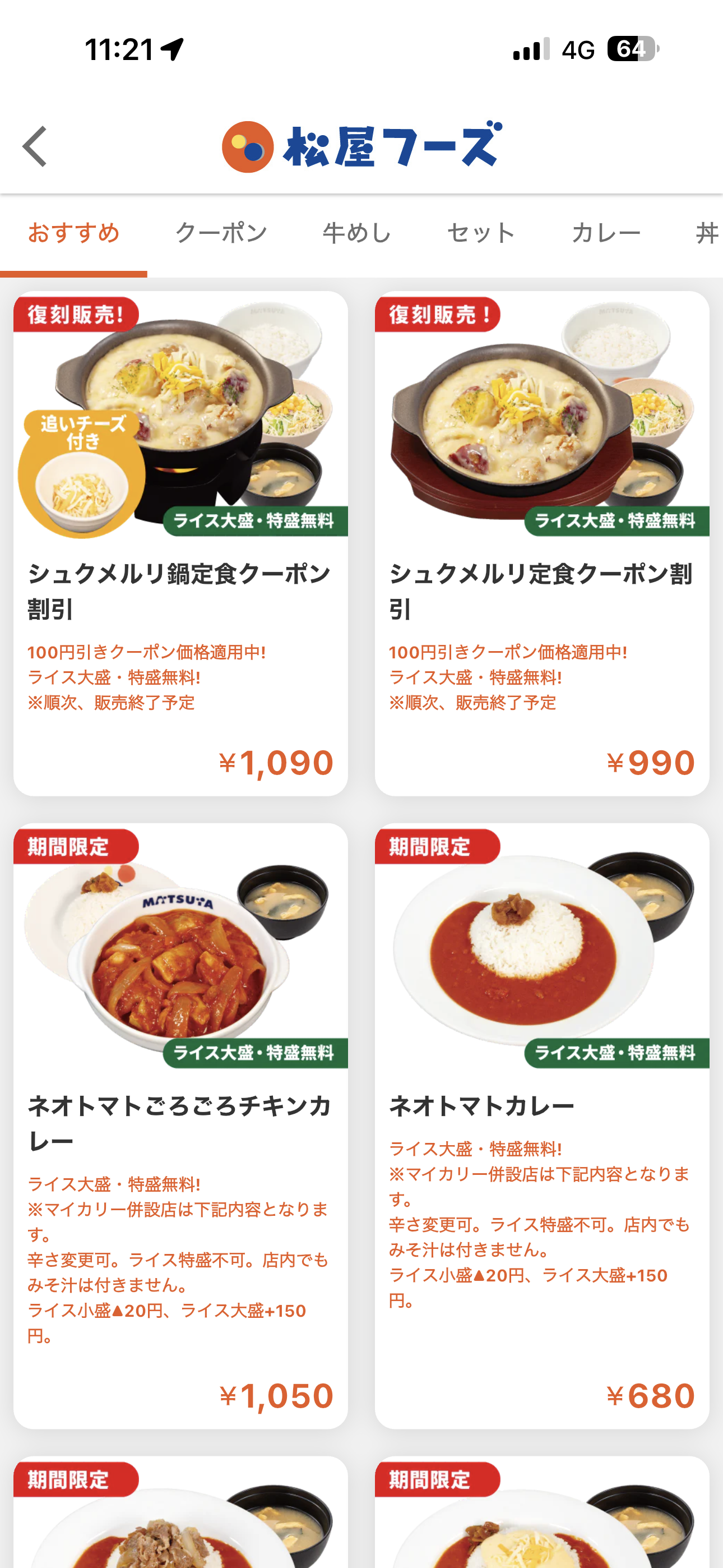 松屋 iOS 商品メニュー 一覧.PNG
