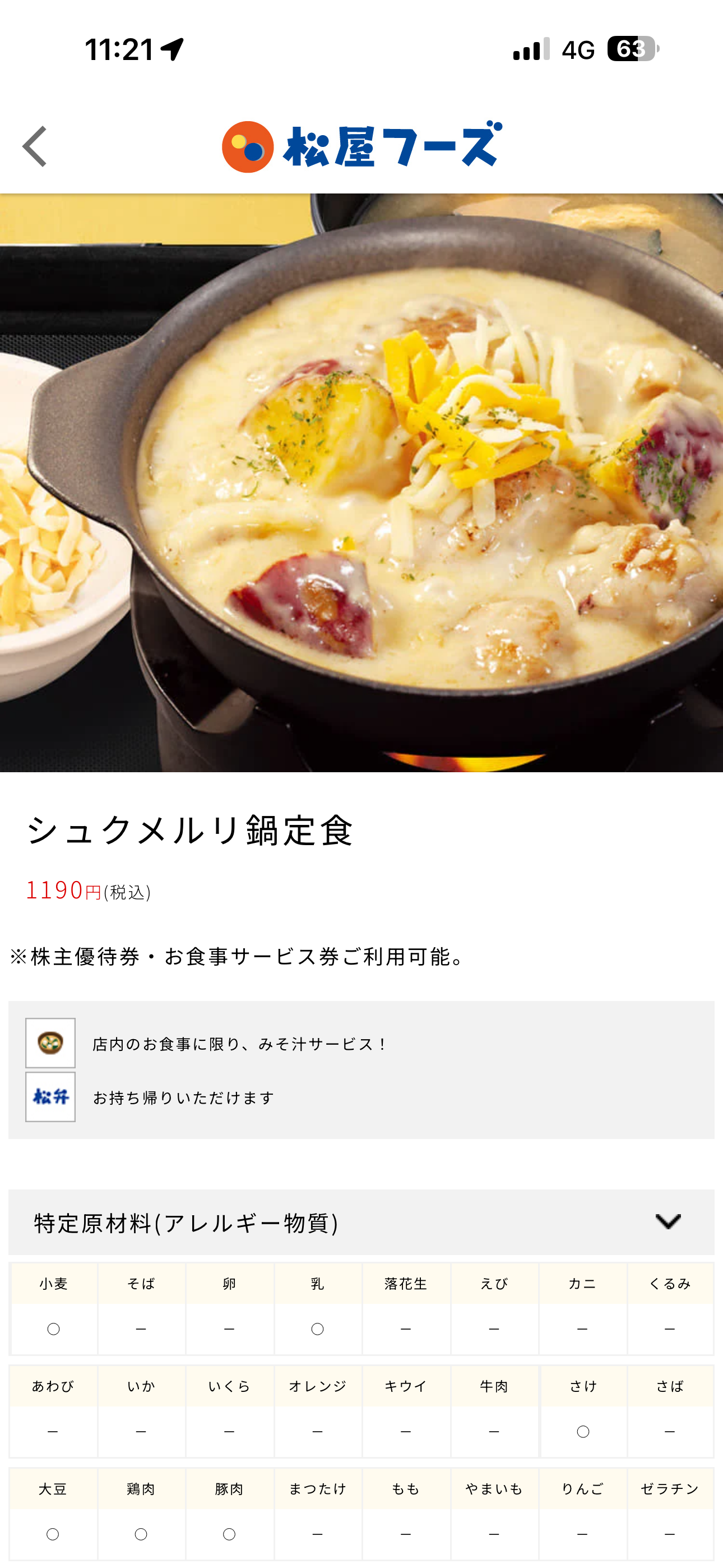 松屋 iOS 商品メニュー 詳細01.PNG