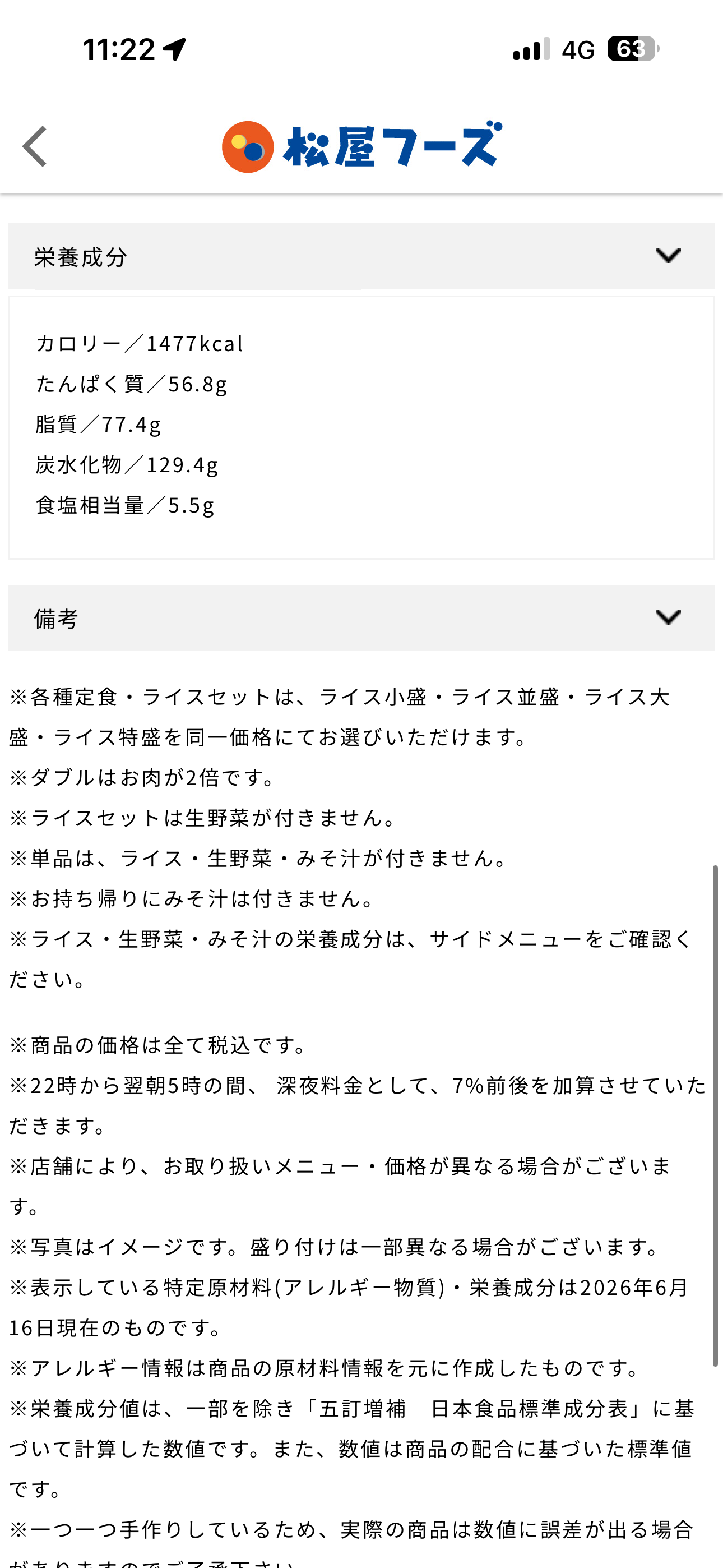 松屋 iOS 商品メニュー 詳細02.PNG