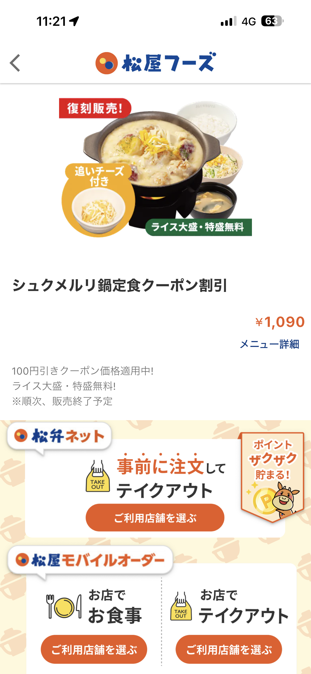 松屋 iOS 商品メニュー 詳細TOP.PNG