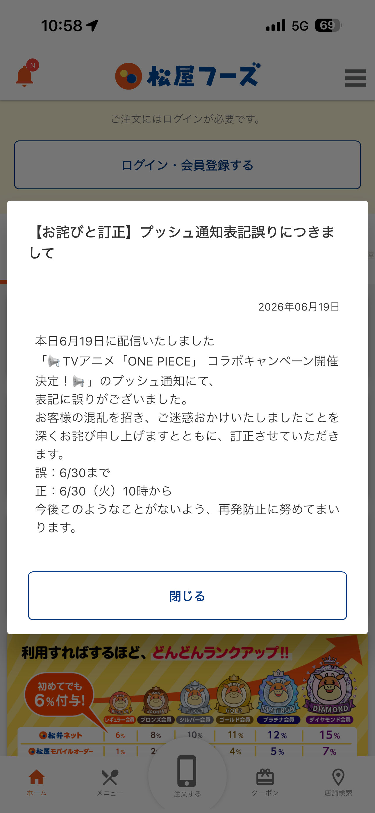 松屋 iOS 未ログインホーム画面 ios-1.PNG