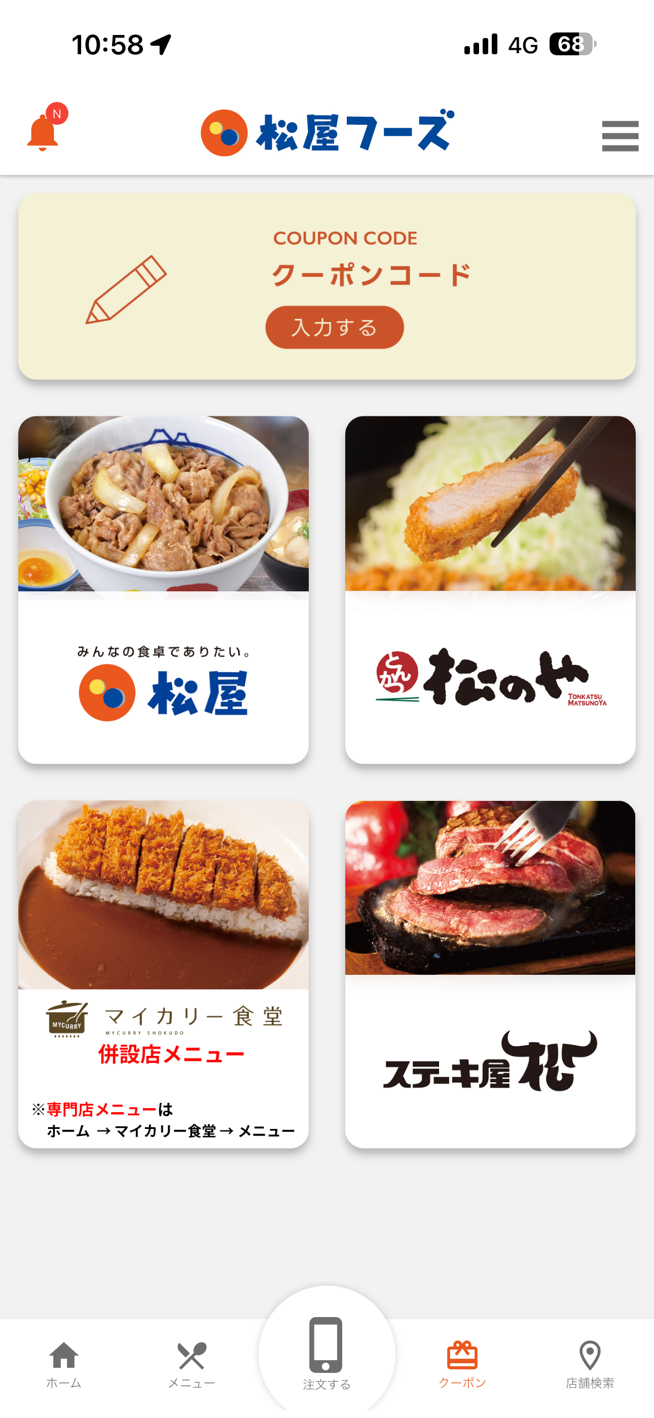 松屋 iOS 未ログインホーム画面 クーポン.PNG