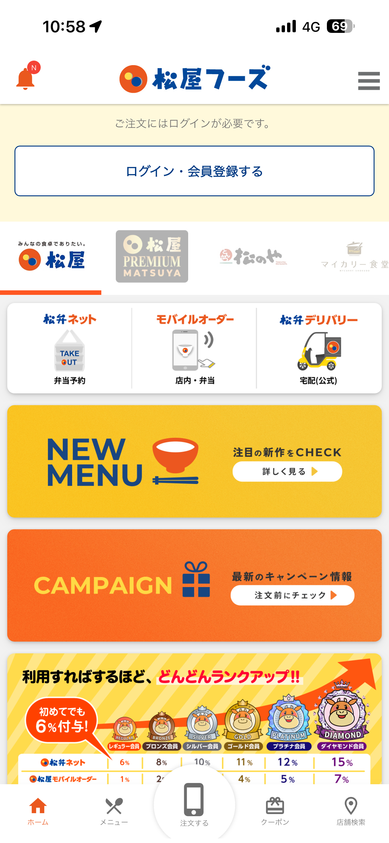 松屋 iOS 未ログインホーム画面 ホーム.PNG
