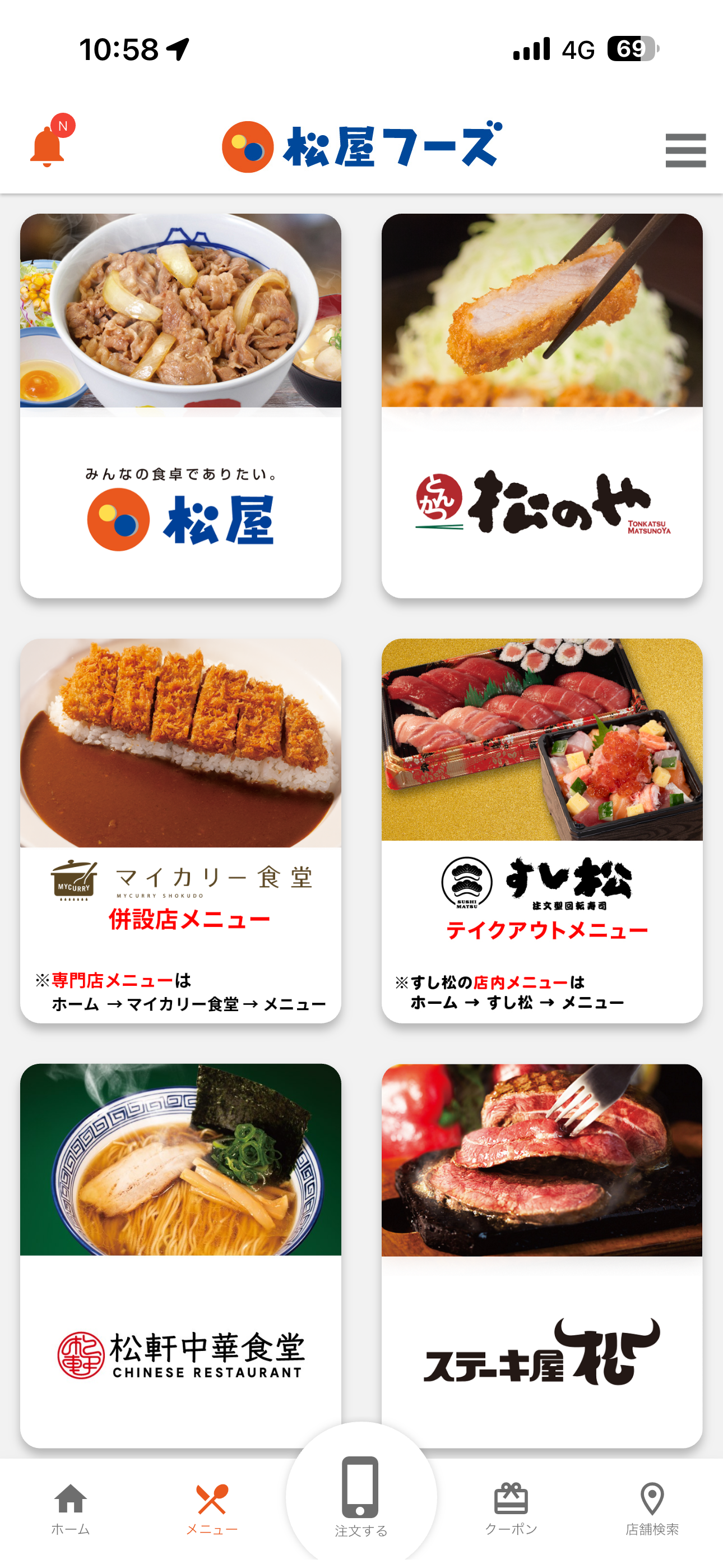 松屋 iOS 未ログインホーム画面 メニュー.PNG