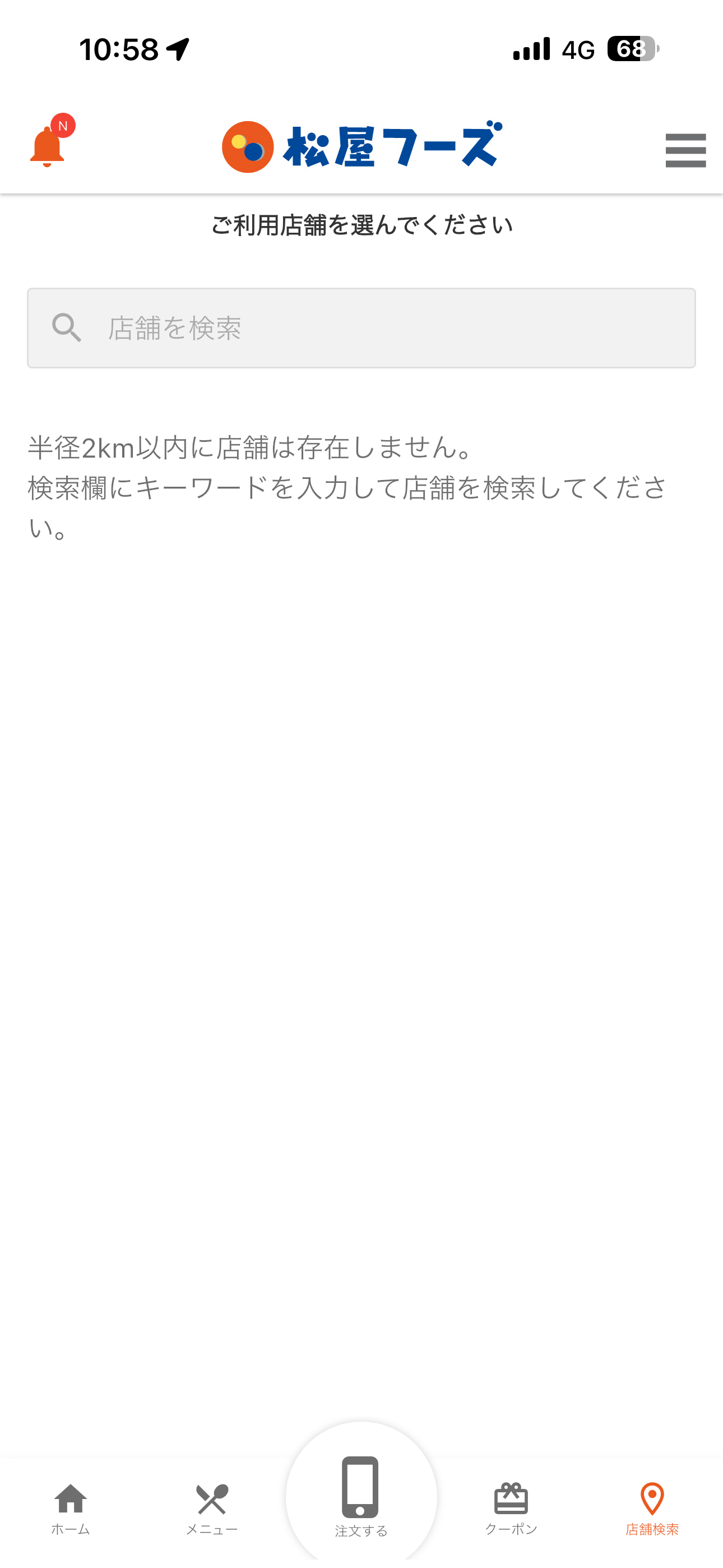 松屋 iOS 未ログインホーム画面 店舗検索.PNG