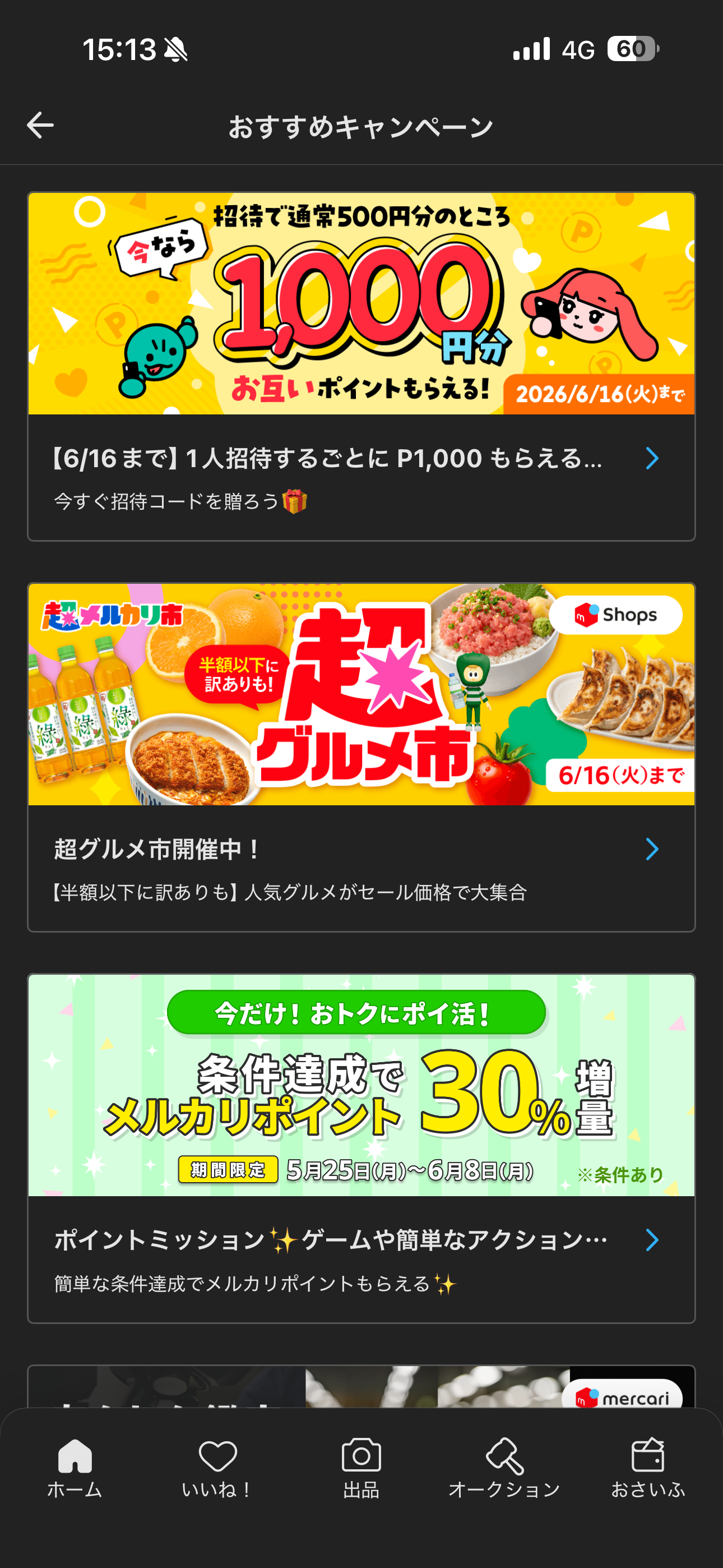メルカリ iOS おすすめキャンペーン ios-1.PNG