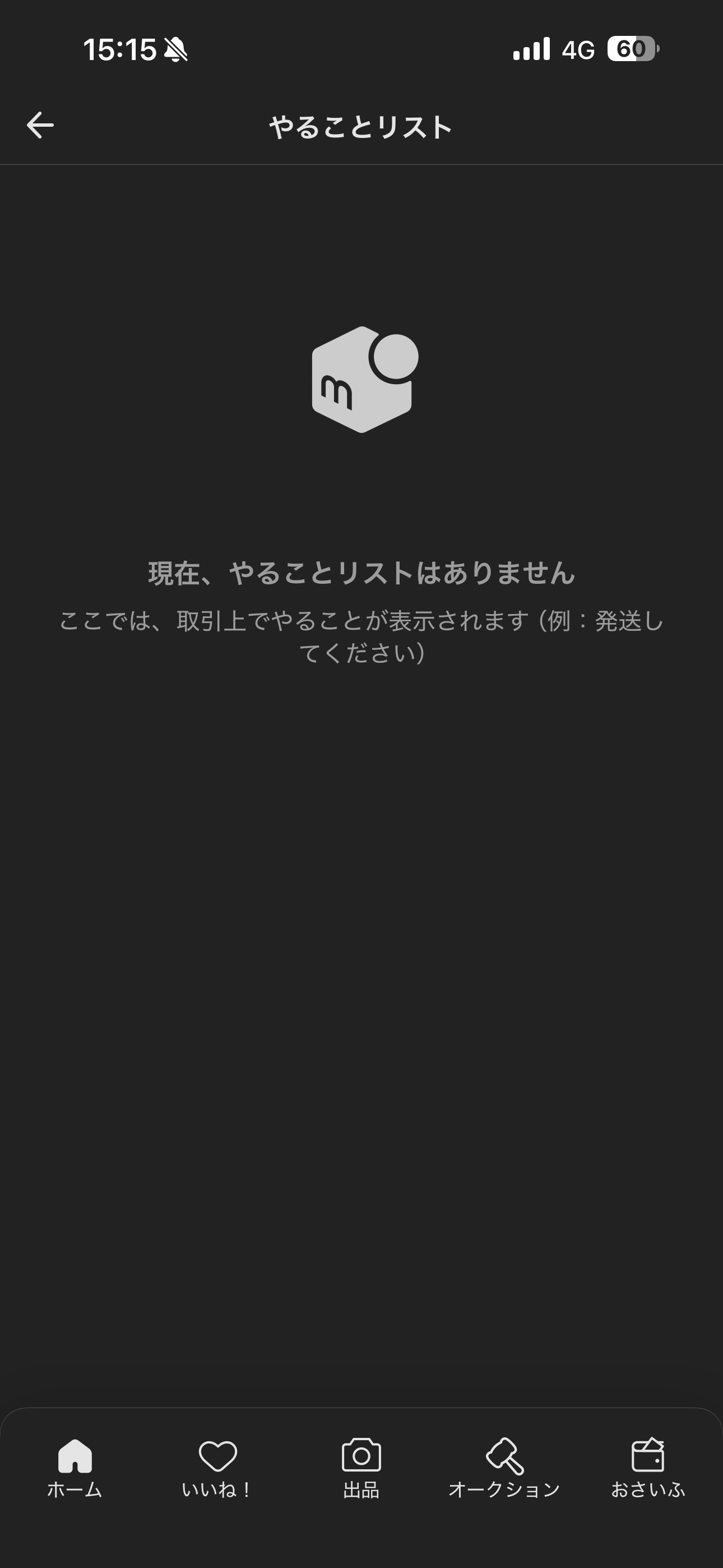 メルカリ iOS やることリスト ios-1.PNG