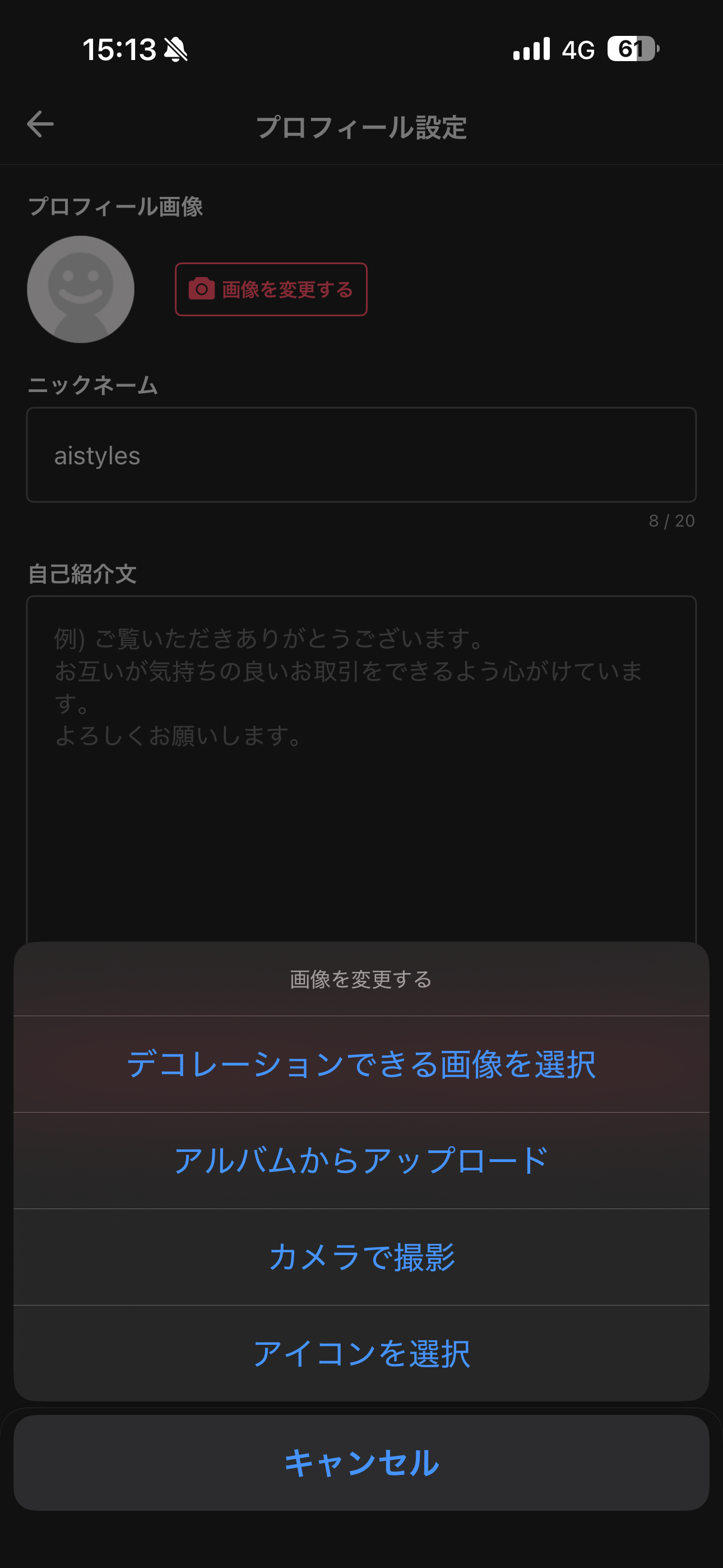 メルカリ iOS プロフィール画面 ios-1.PNG