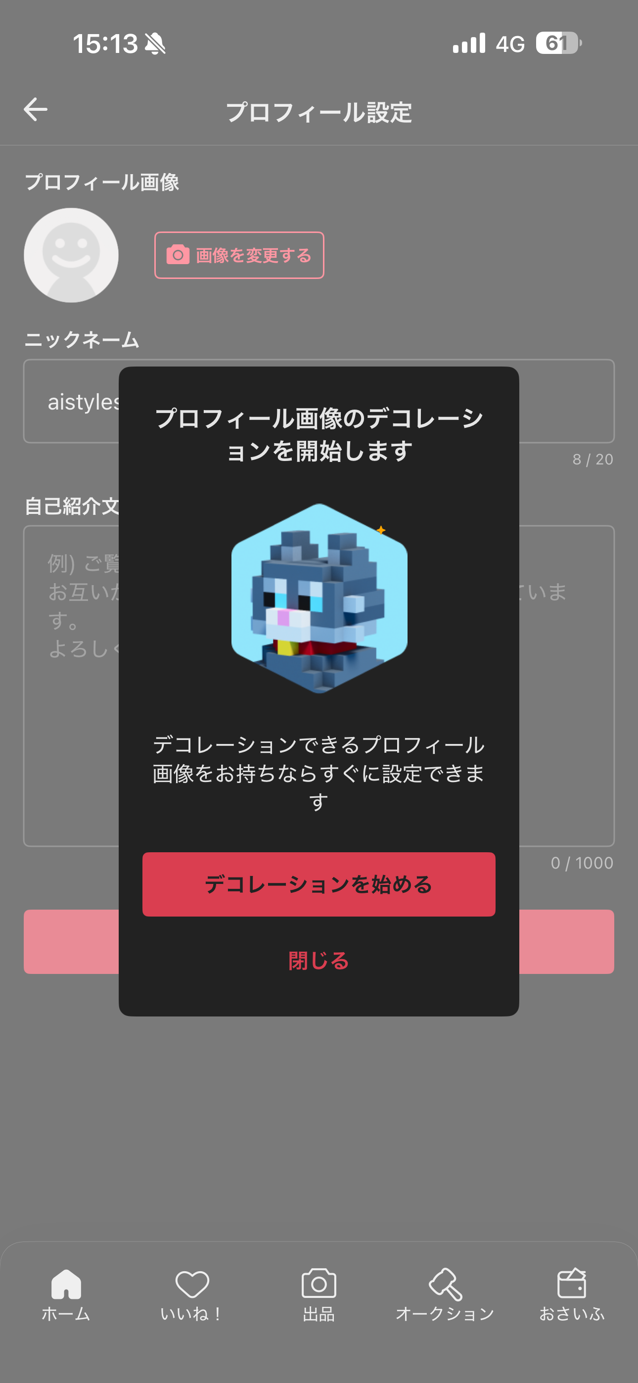 メルカリ iOS プロフィール画面 ios-2.PNG
