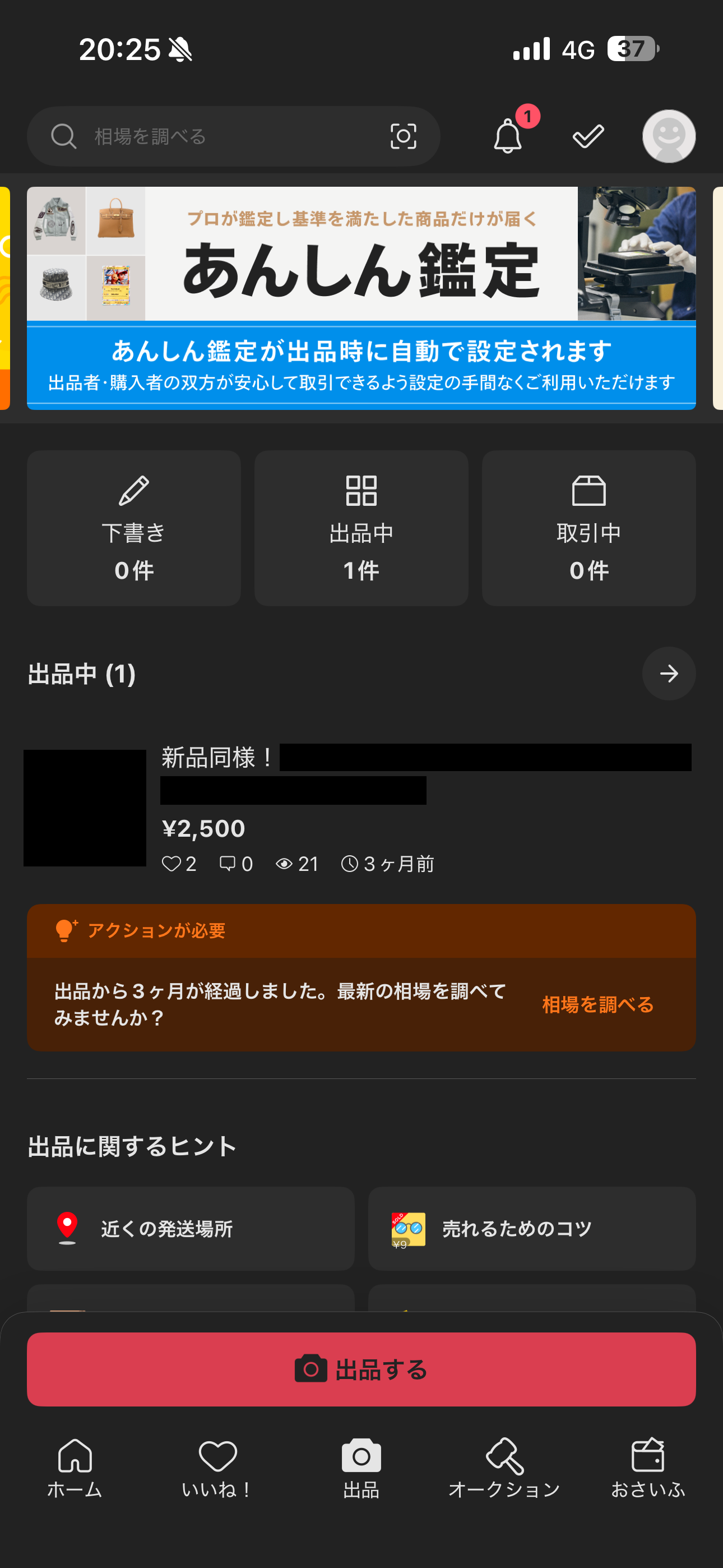 メルカリ iOS プロフィール画面 出品.PNG