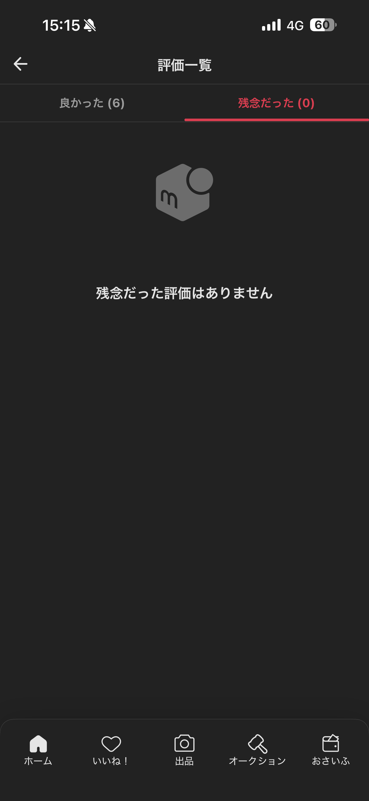 メルカリ iOS プロフィール画面 評価・残念.PNG