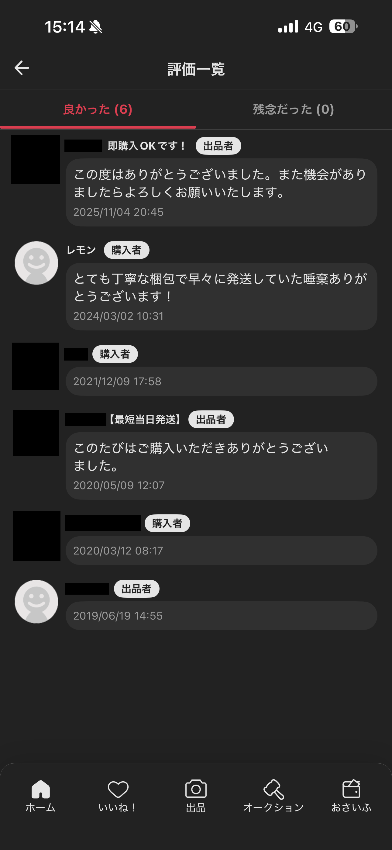 メルカリ iOS プロフィール画面 評価・良かった.PNG