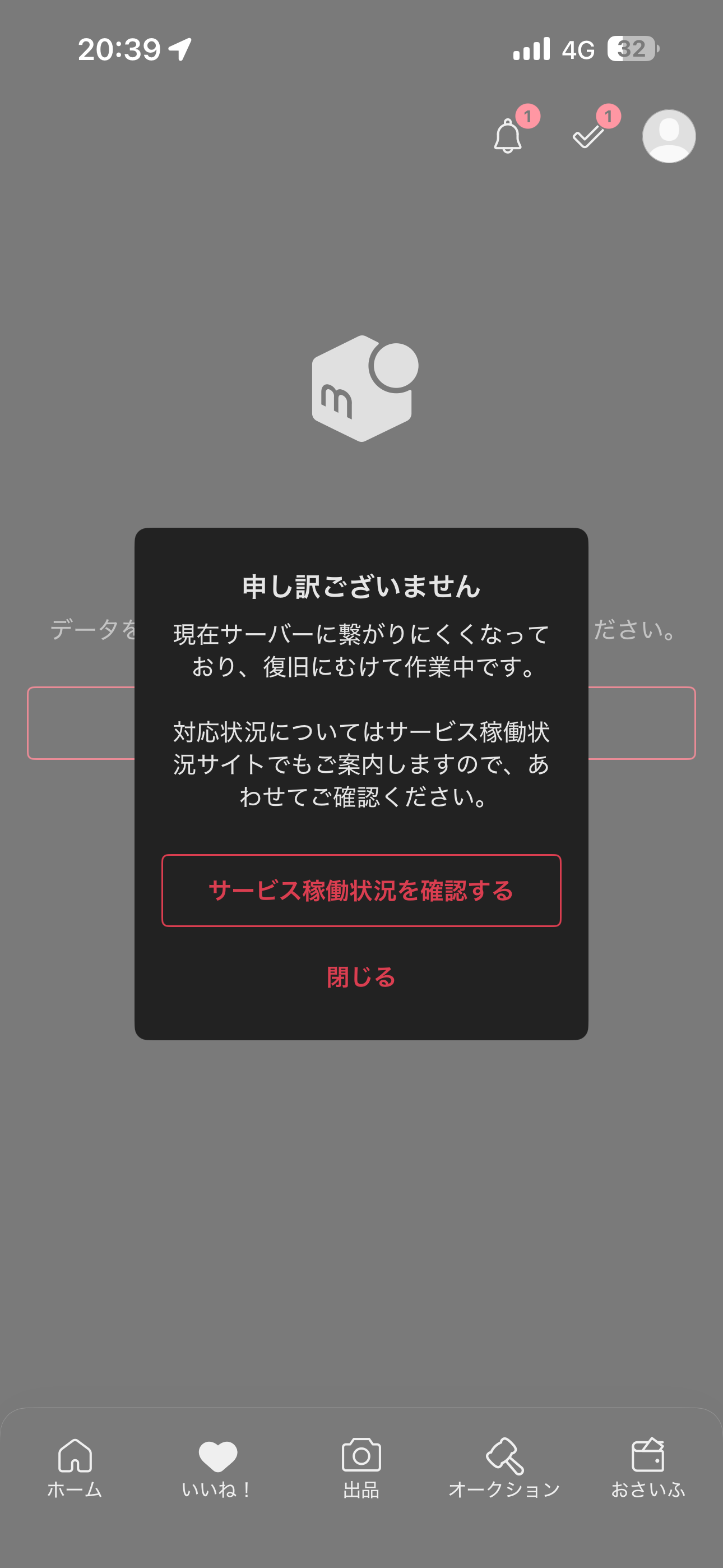 メルカリ iOS メンテナンス ios-1.PNG