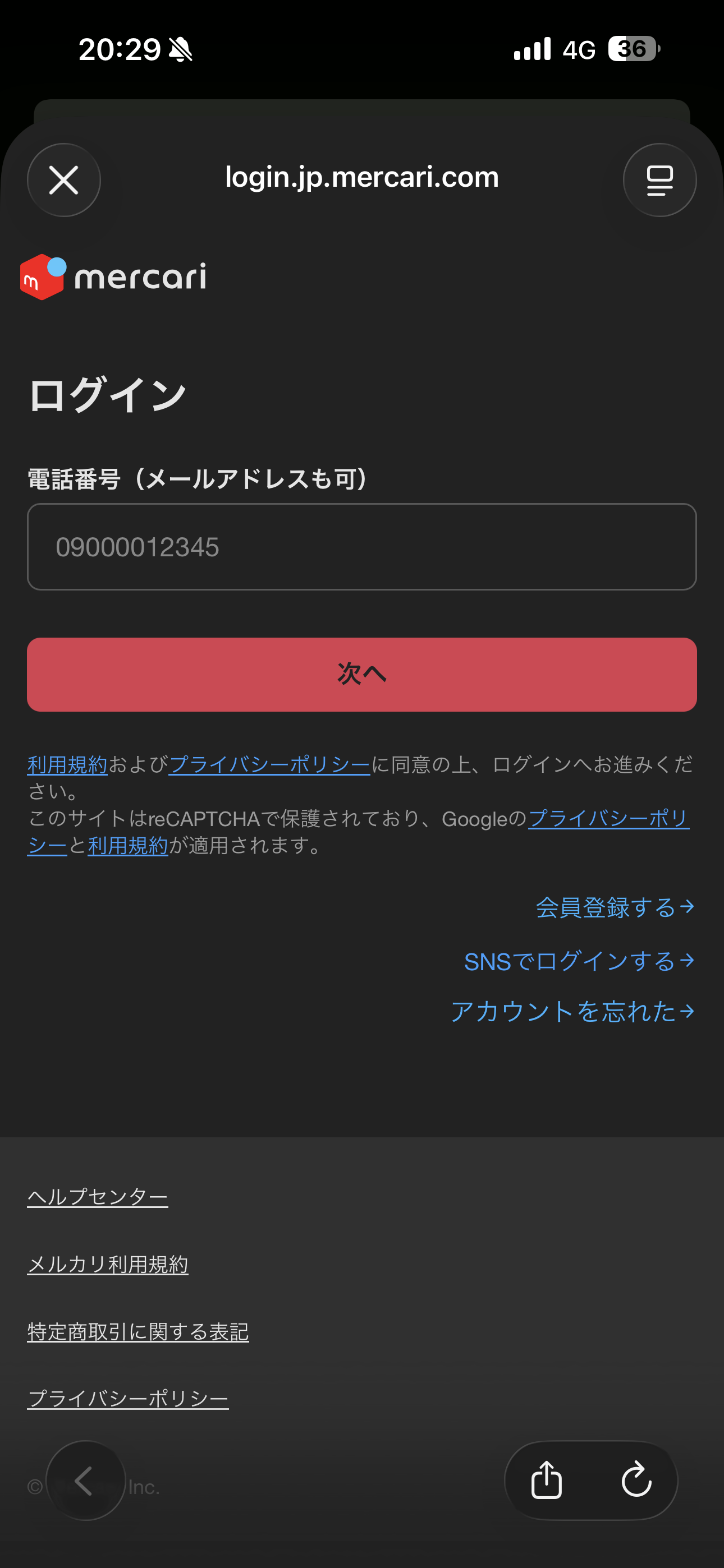 メルカリ iOS ログイン ios-1.PNG
