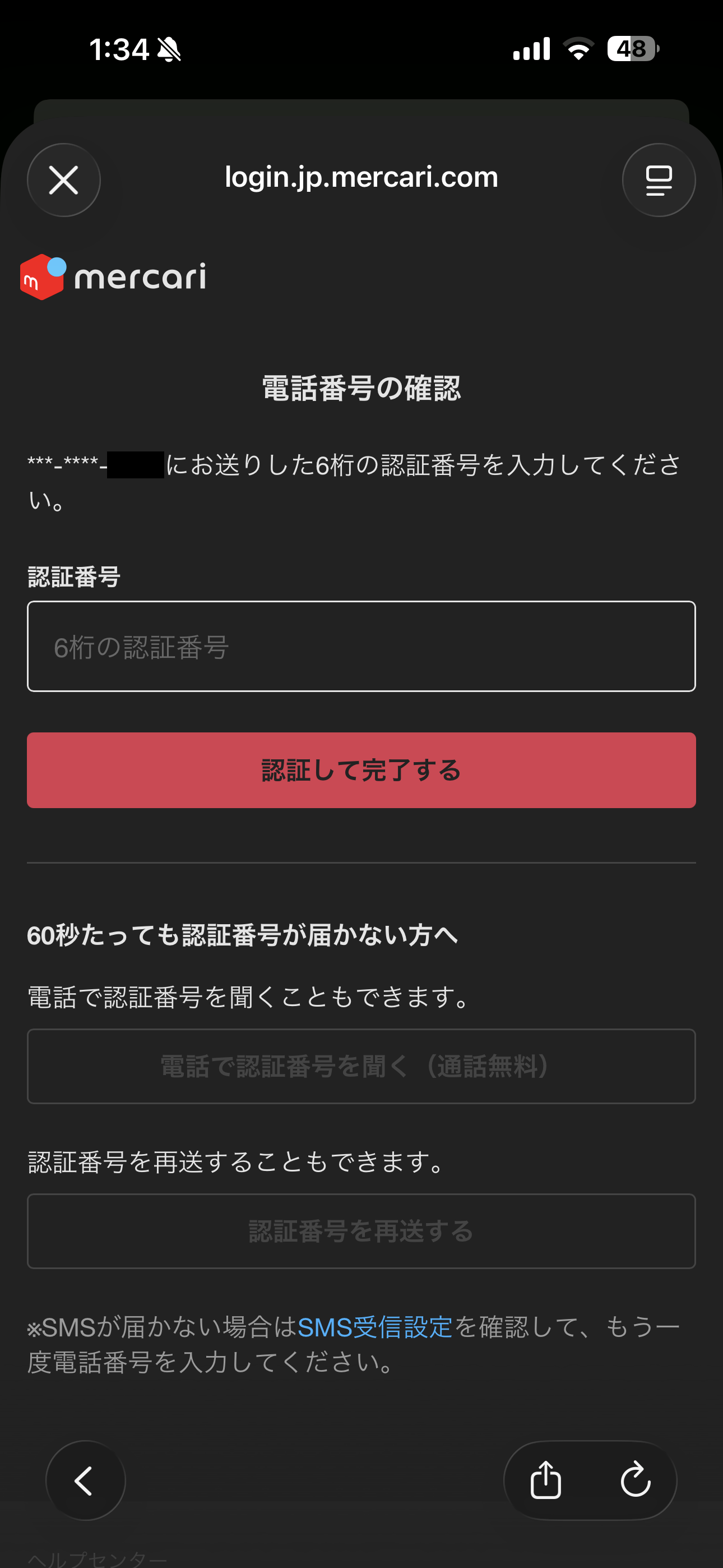メルカリ iOS ログイン ios-3.PNG