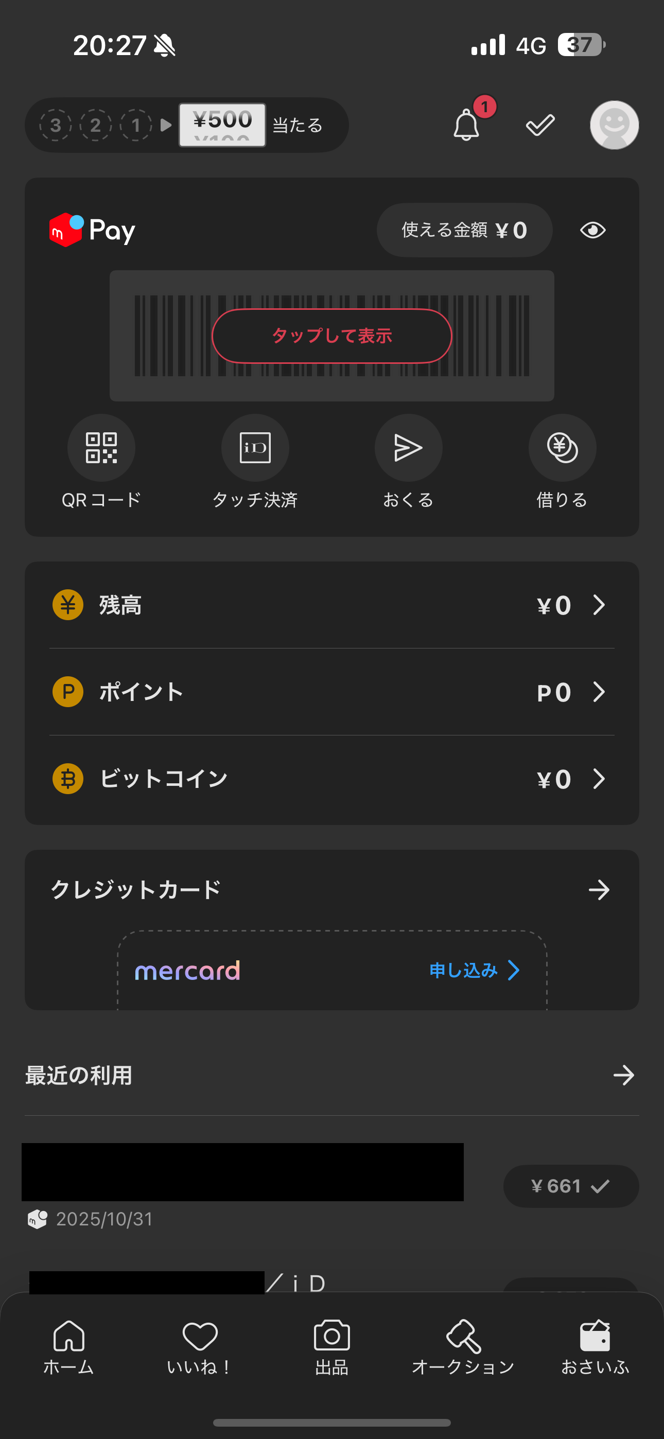 メルカリ iOS ログイン後ホーム画面 おさいふ.PNG