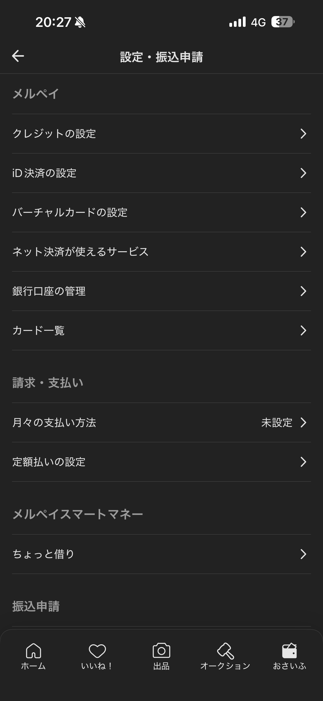 メルカリ iOS ログイン後ホーム画面 おさいふ設定・振込.PNG