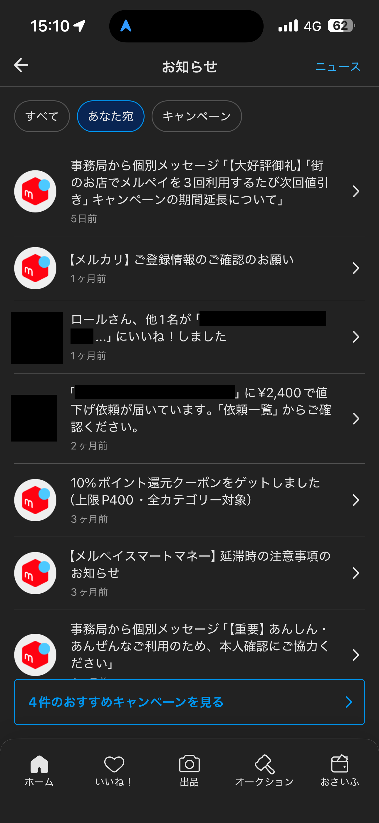 メルカリ iOS ログイン後ホーム画面 お知らせ.PNG
