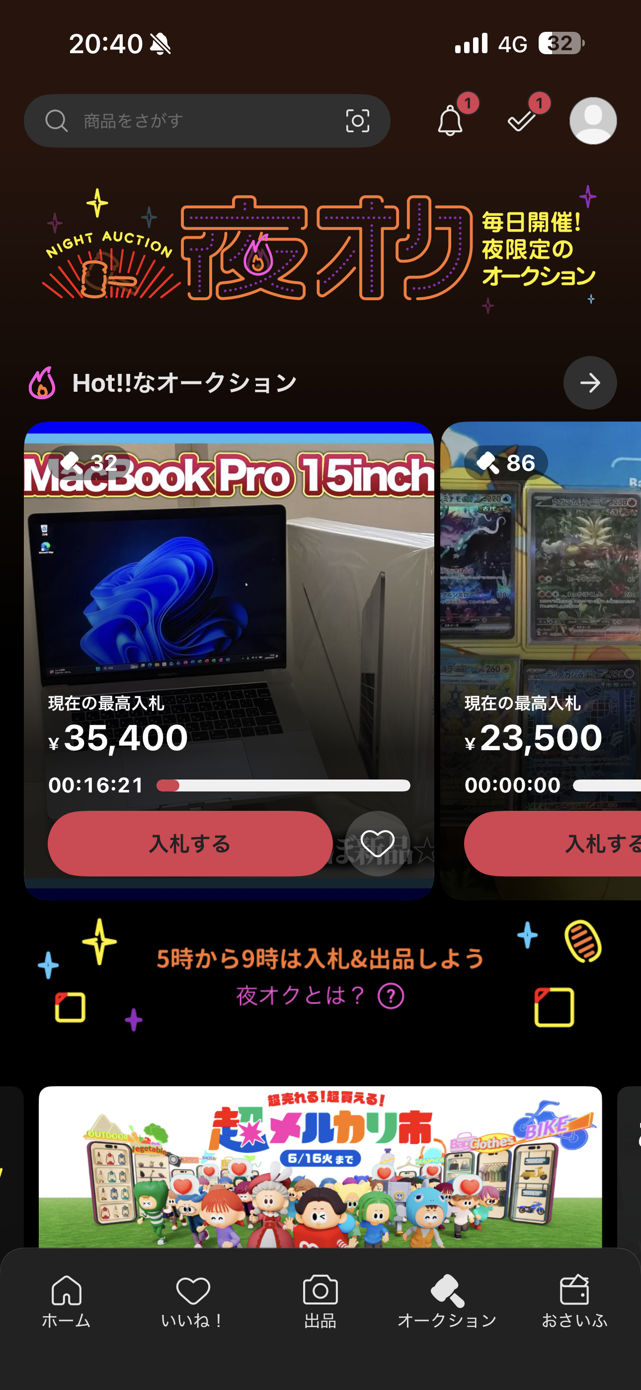 メルカリ iOS ログイン後ホーム画面 オークション.PNG