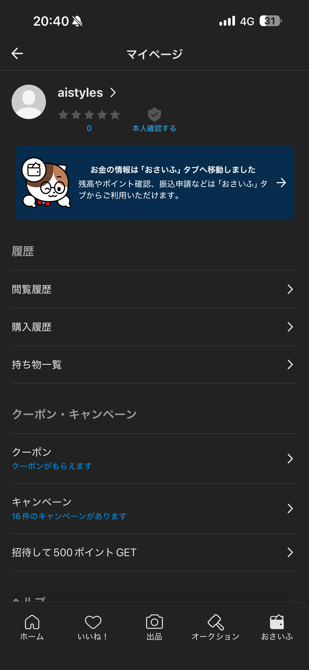 メルカリ iOS ログイン後ホーム画面 マイページ.PNG