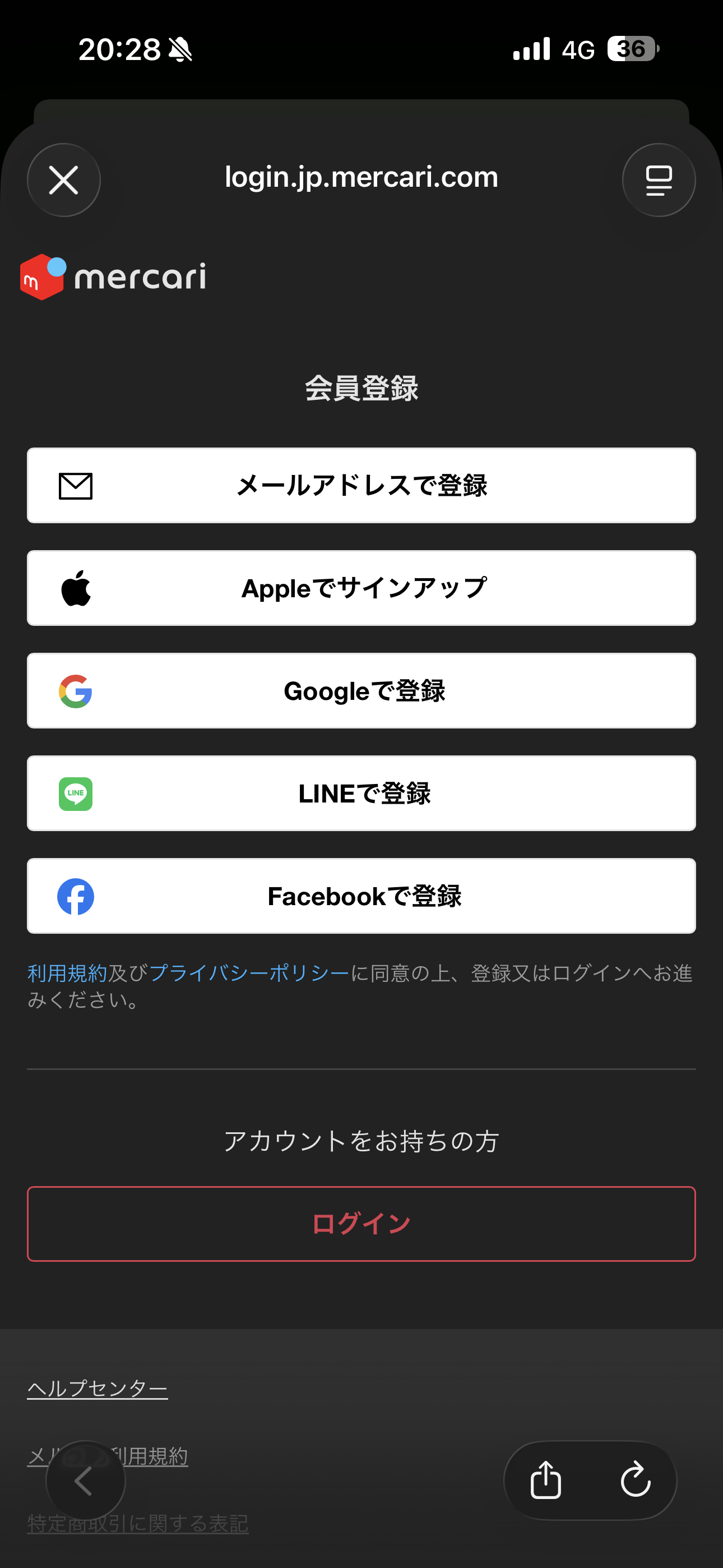 メルカリ iOS 会員登録 ios-1.PNG