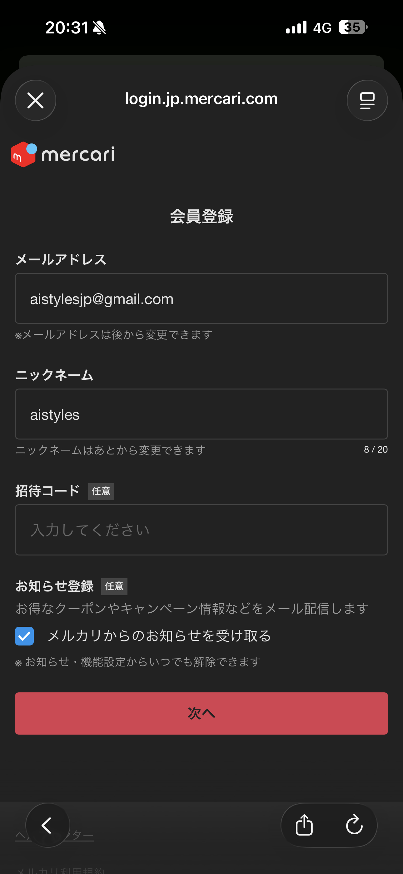 メルカリ iOS 会員登録 ios-2.PNG