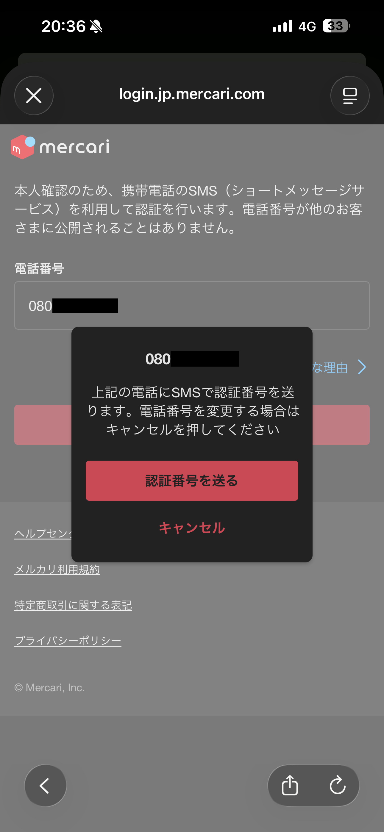 メルカリ iOS 会員登録 ios-5.PNG