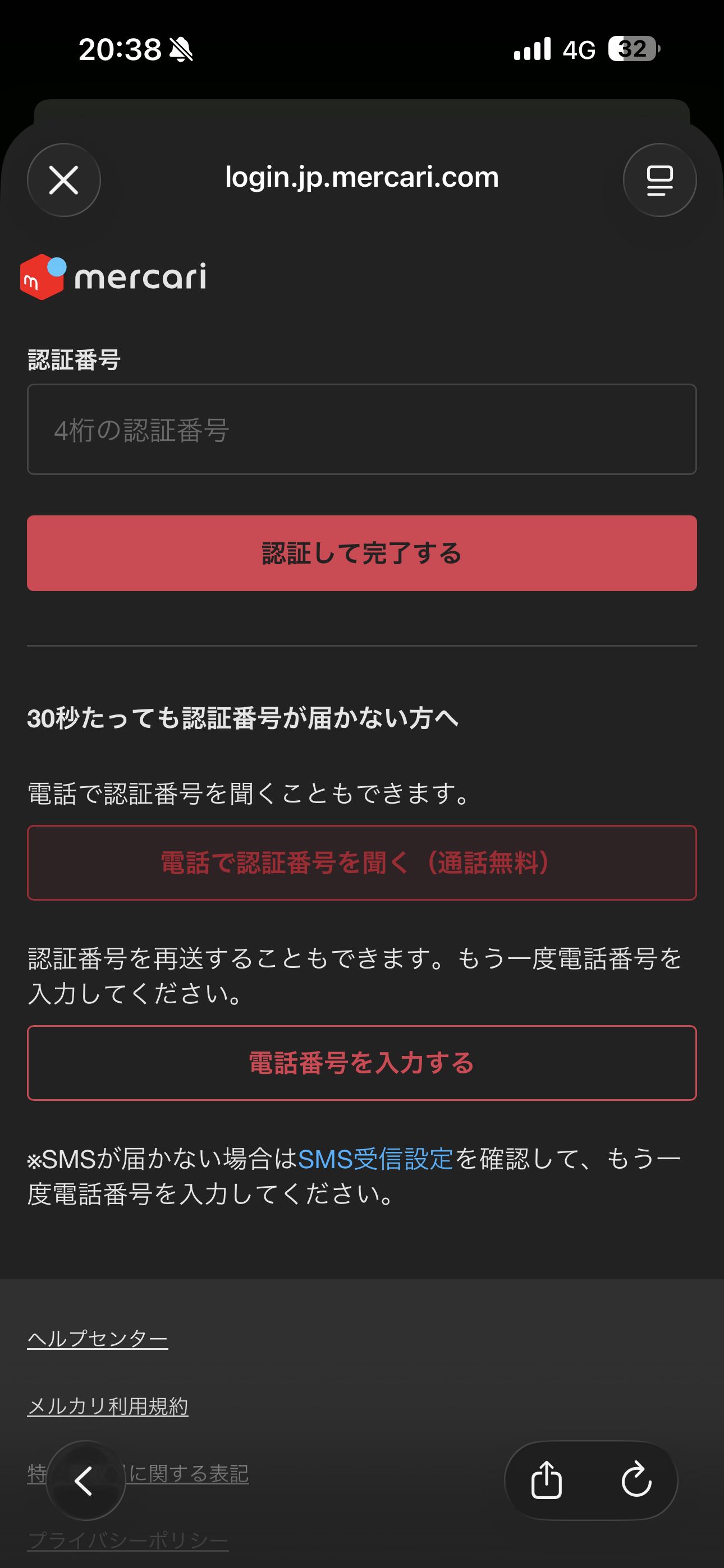 メルカリ iOS 会員登録 ios-6.PNG