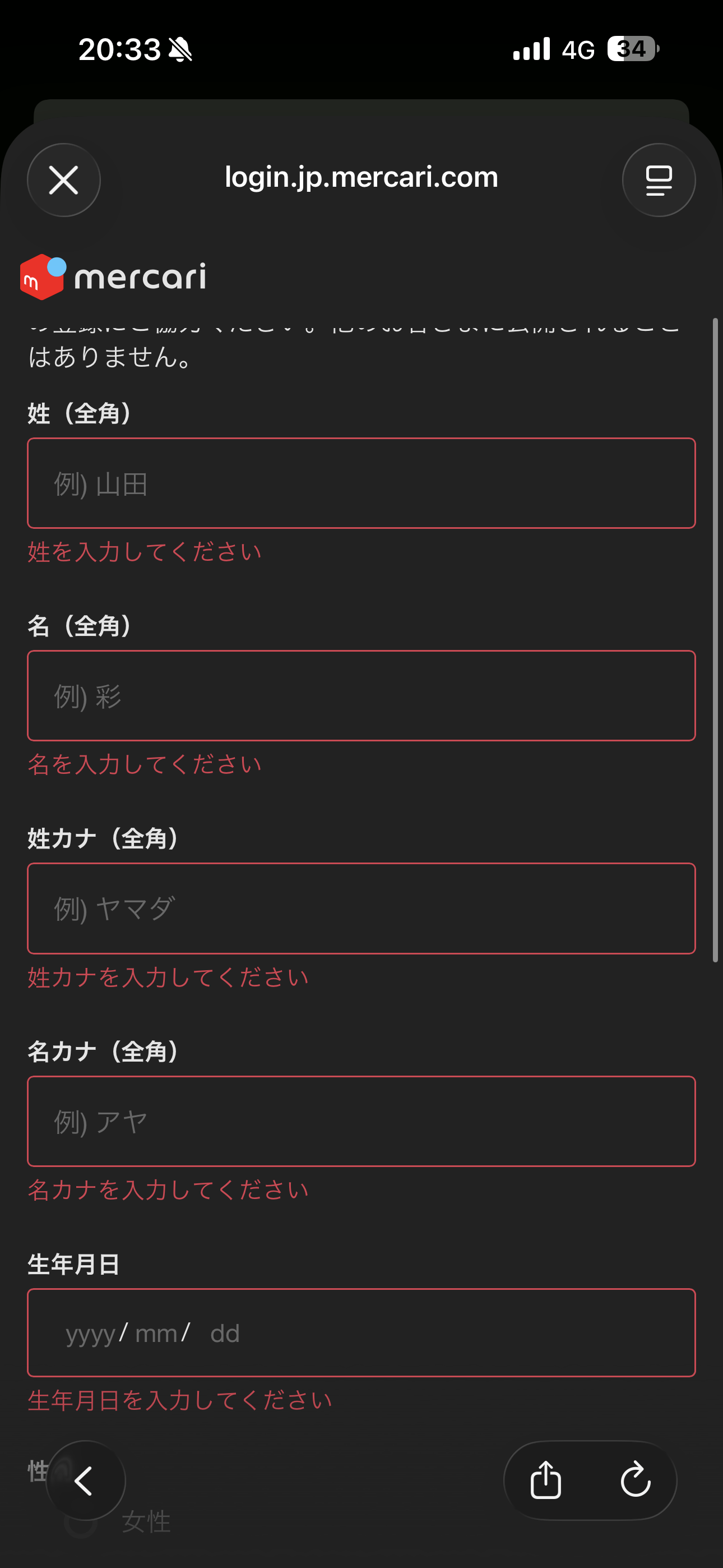 メルカリ iOS 会員登録 未入力エラー.PNG