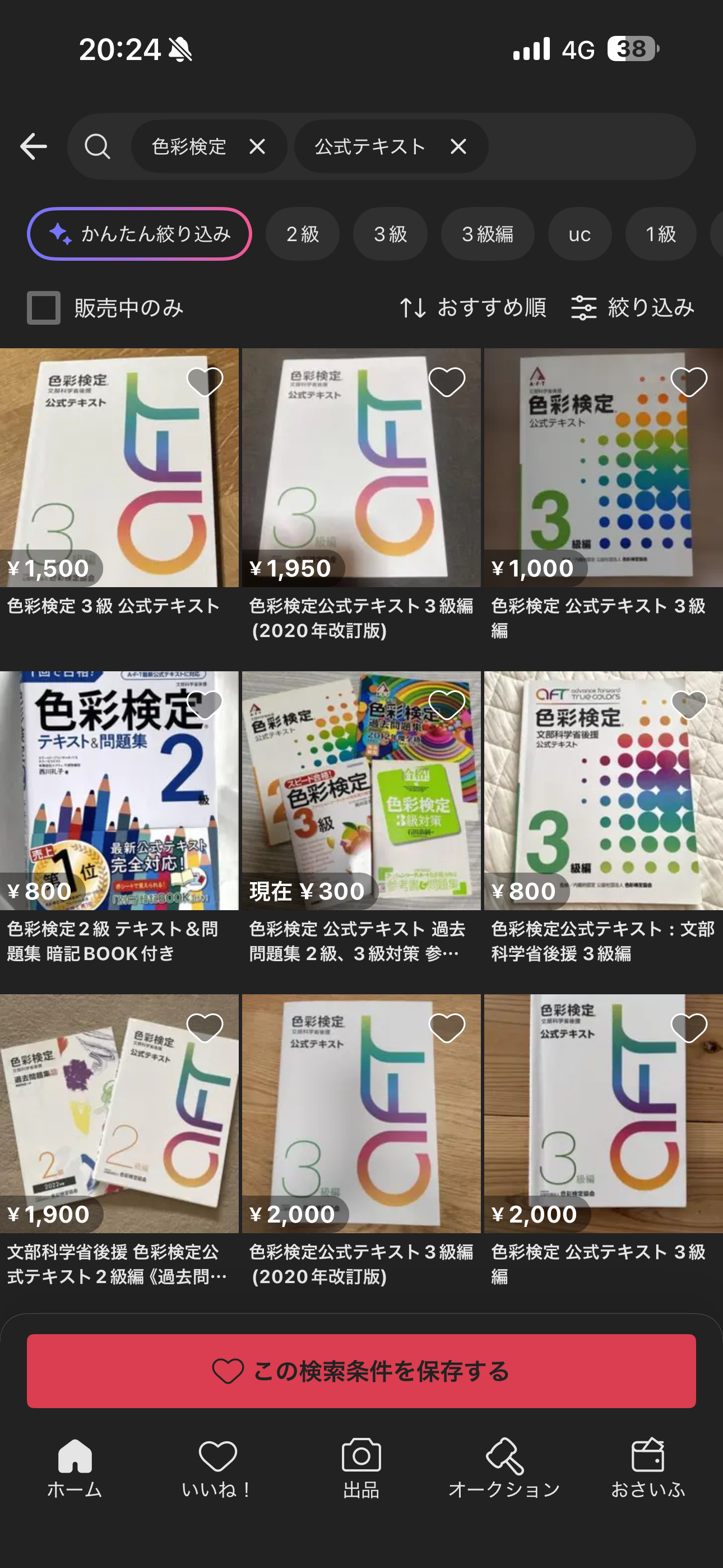 メルカリ iOS 商品一覧 ios-1.PNG