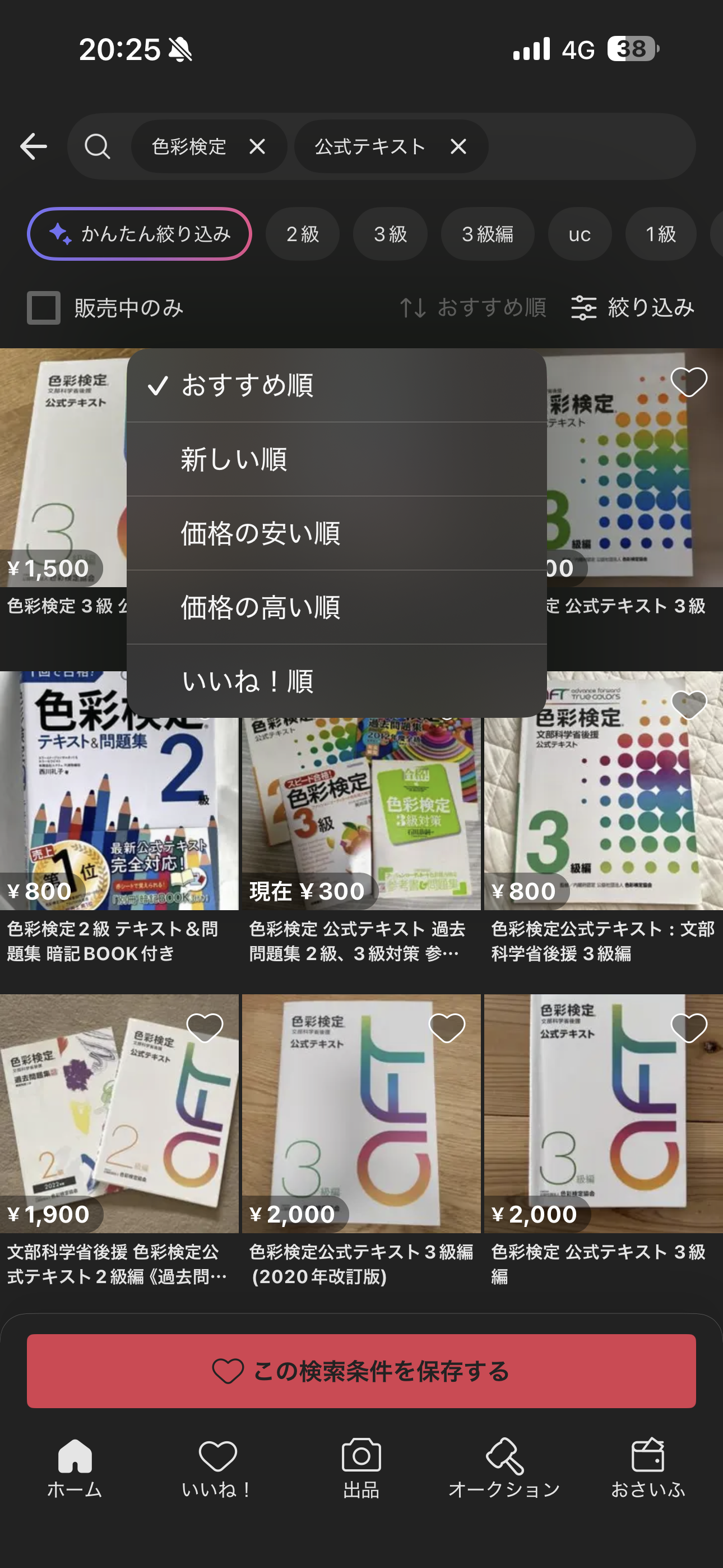 メルカリ iOS 商品一覧 おすすめ順.PNG