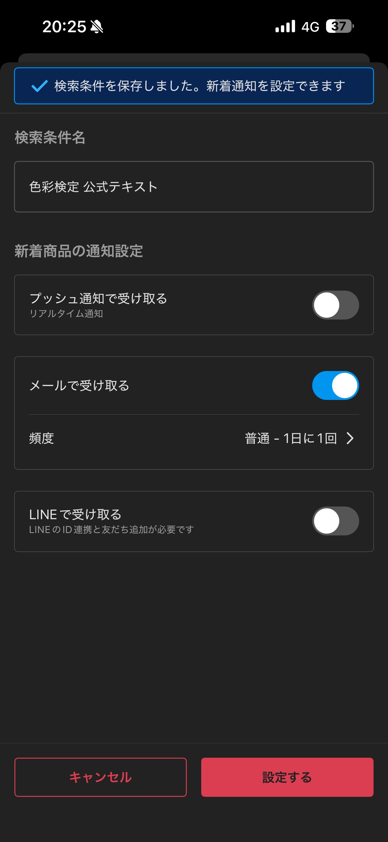 メルカリ iOS 商品一覧 検索条件の保存.PNG