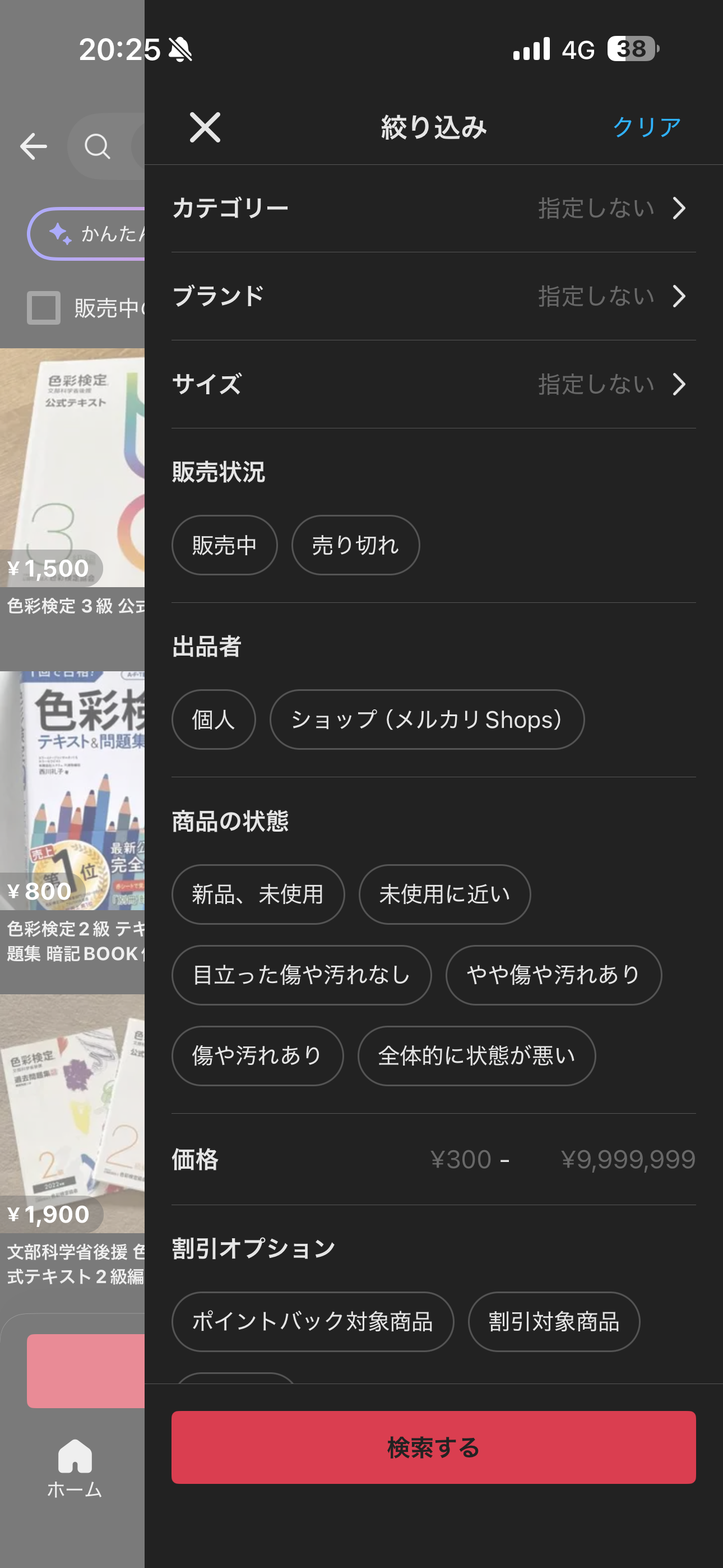 メルカリ iOS 商品一覧 絞り込み機能.PNG