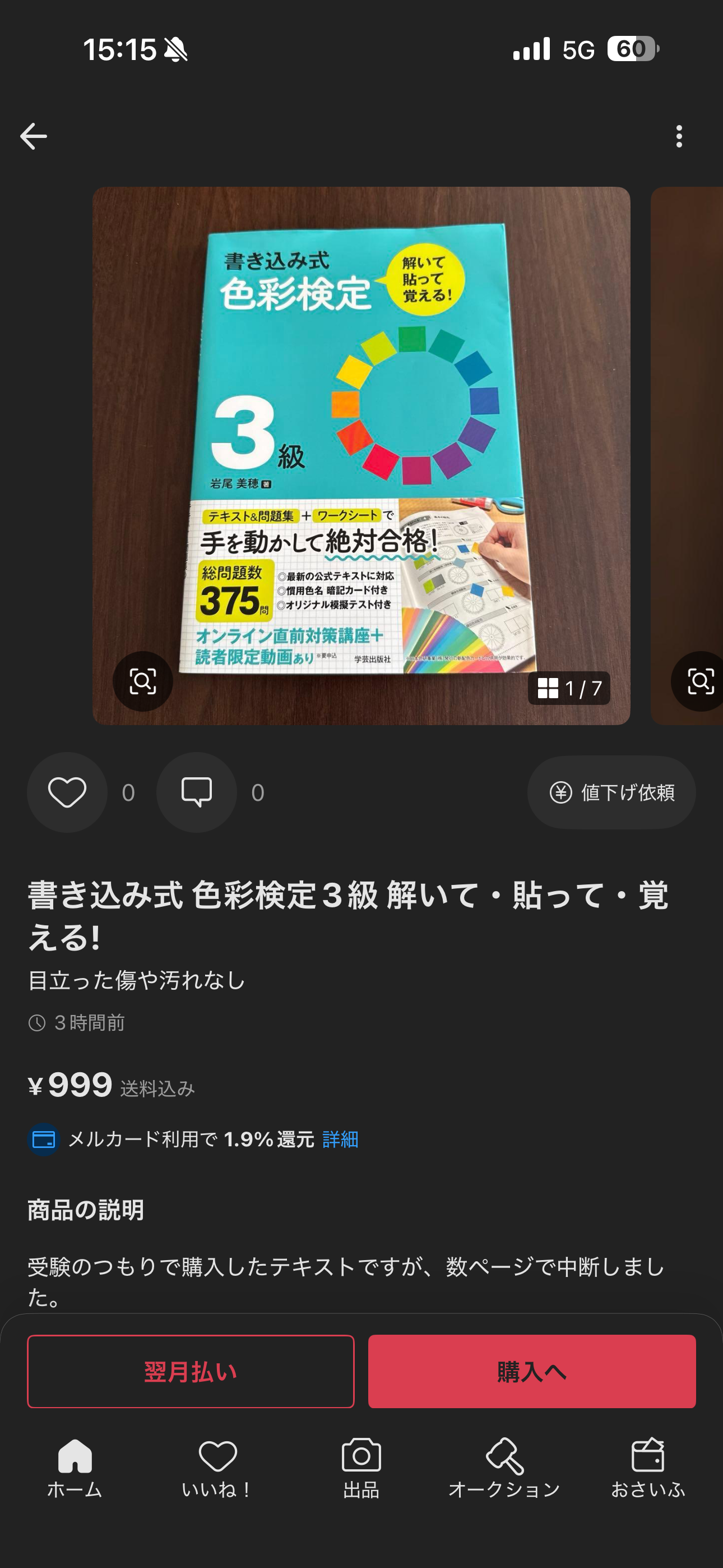 メルカリ iOS 商品詳細 ios-1.PNG