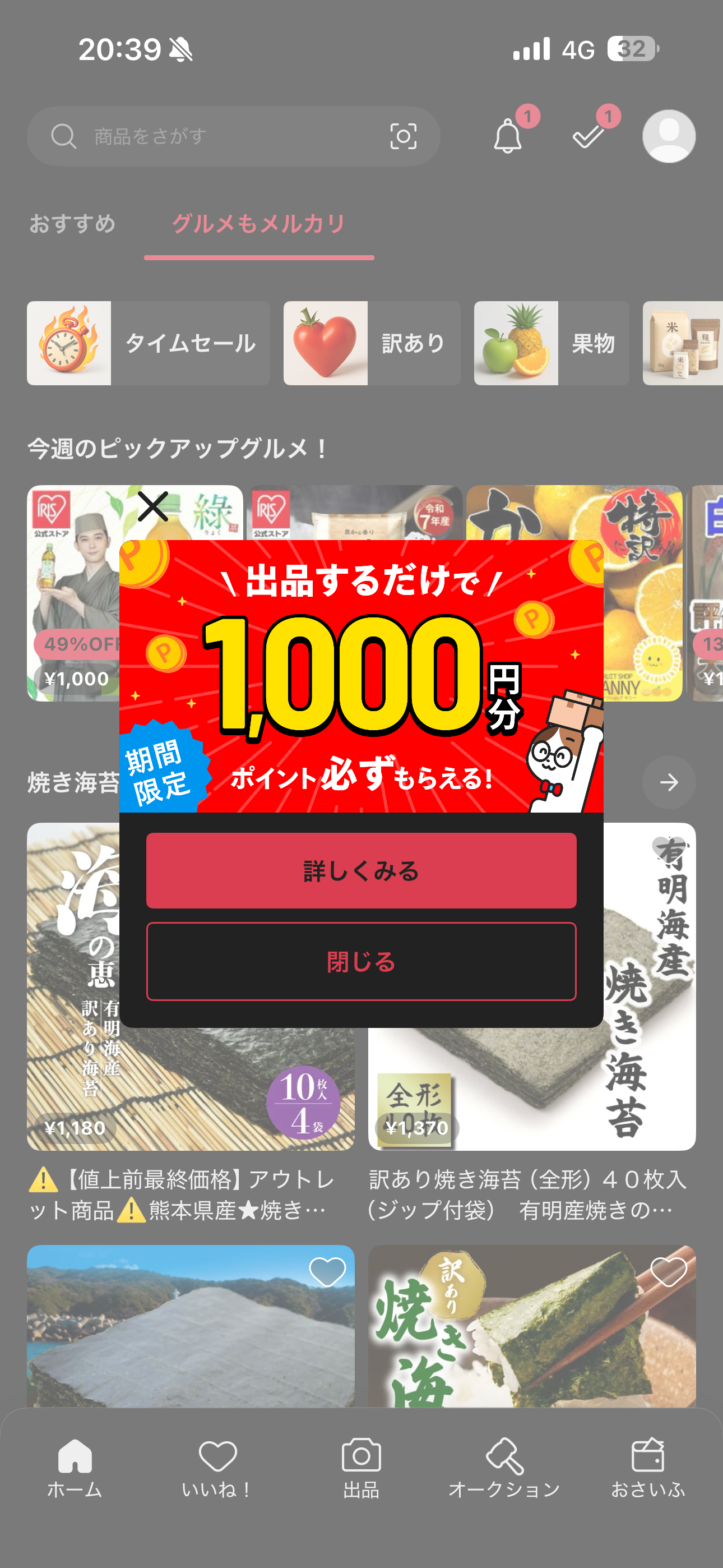 メルカリ iOS 広告 ios-1.PNG