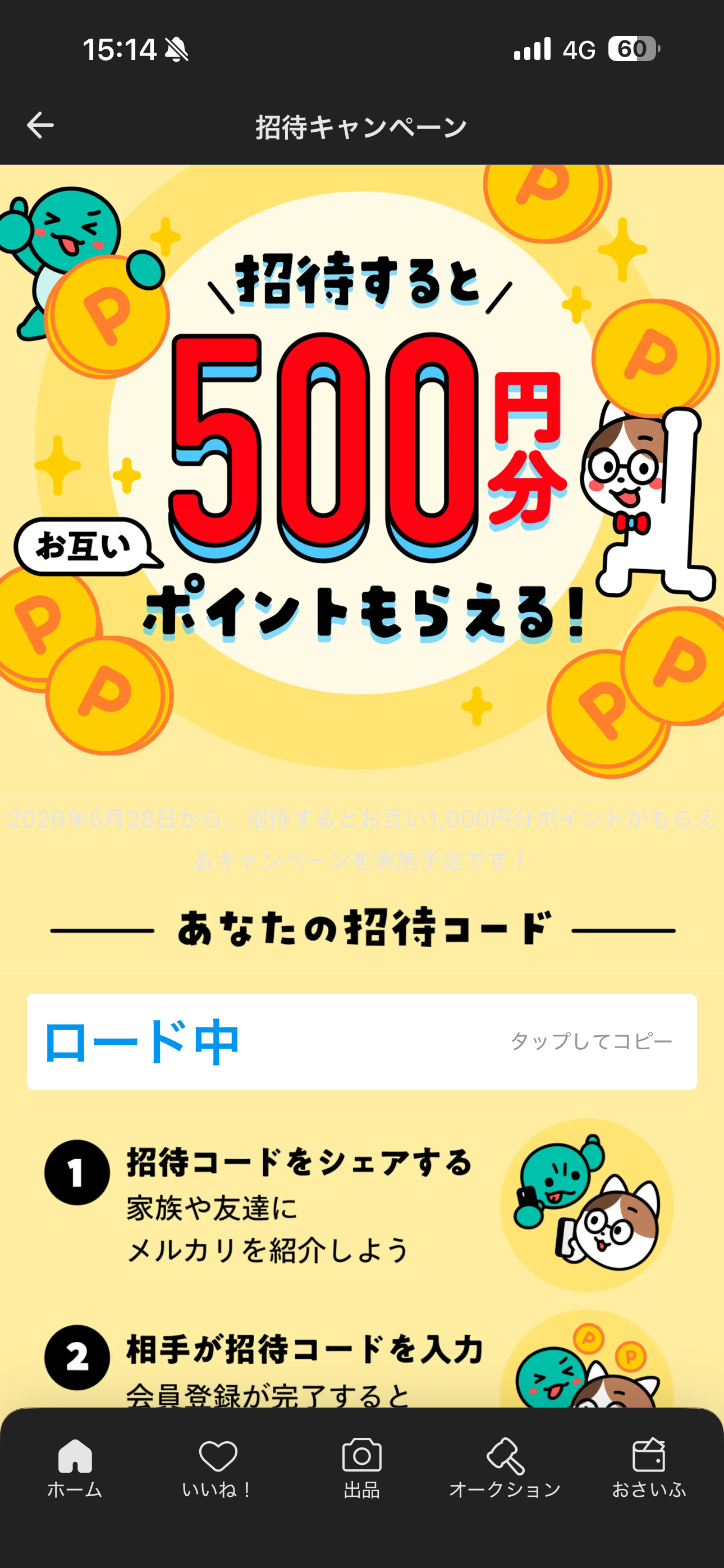 メルカリ iOS 招待キャンペーン ios-1.PNG