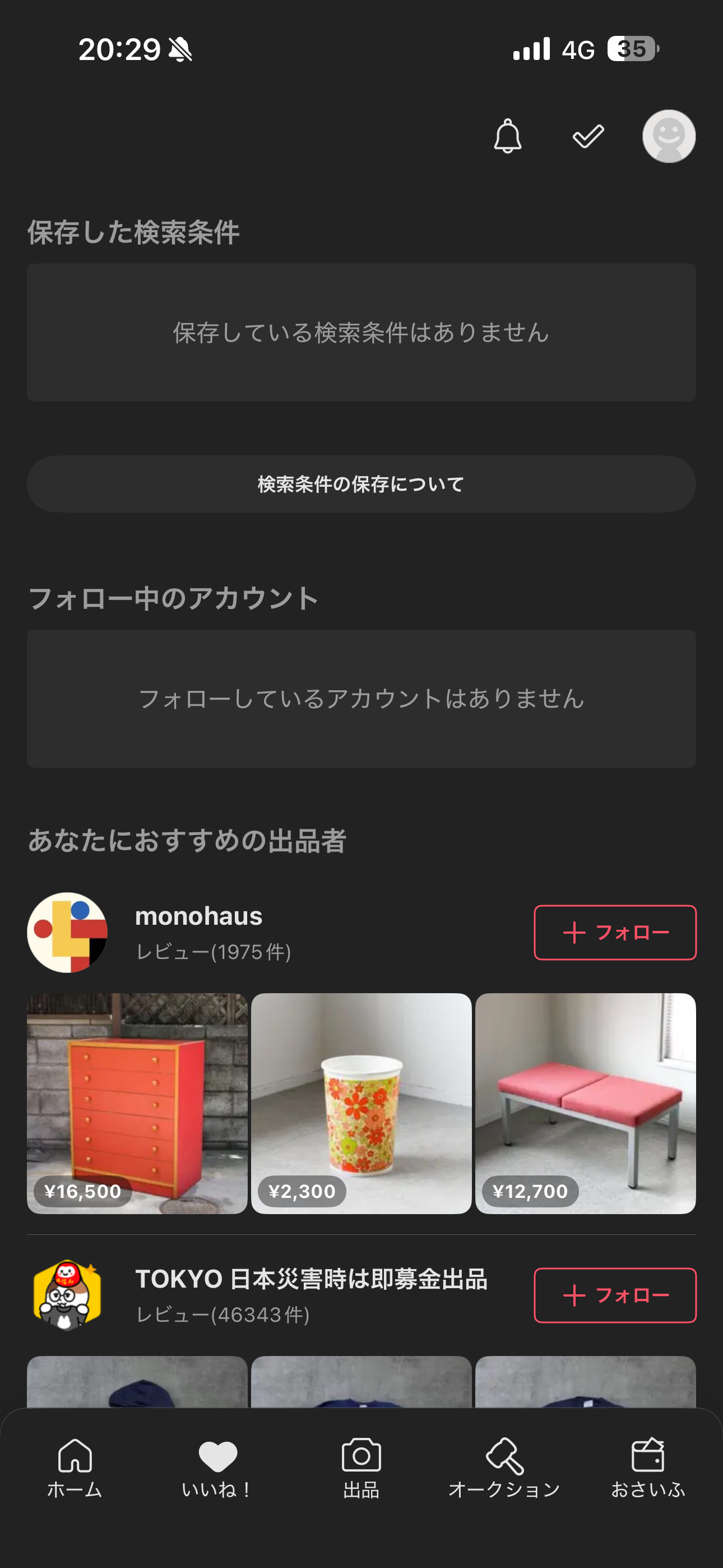 メルカリ iOS 未ログイン・ホーム画面 いいね.PNG