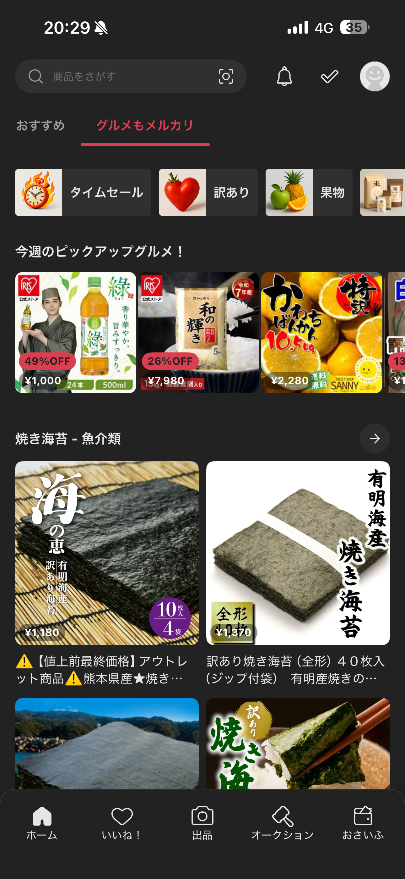メルカリ iOS 未ログイン・ホーム画面 ホーム・グルメ.PNG
