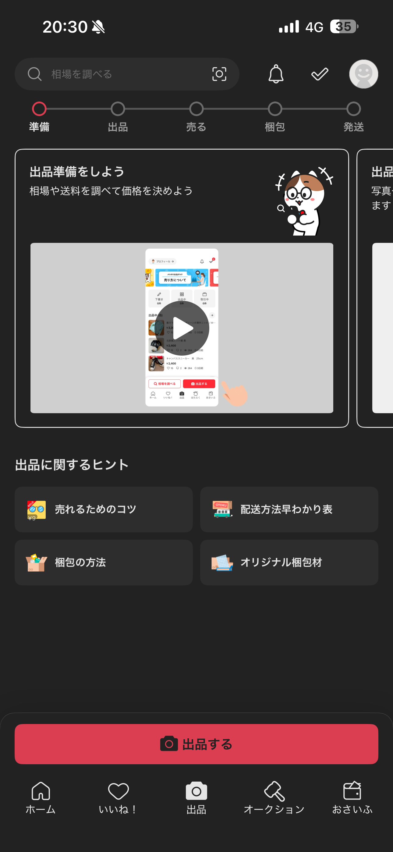 メルカリ iOS 未ログイン・出品の準備 ios-1.PNG