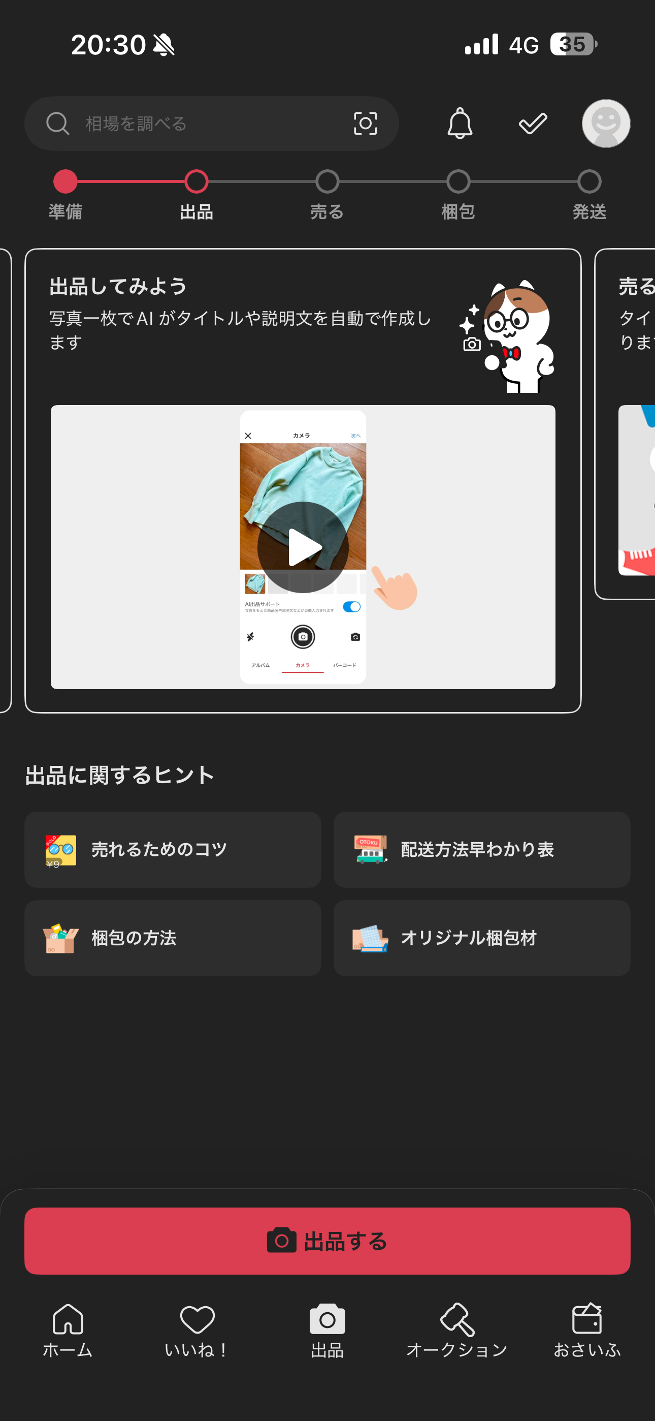 メルカリ iOS 未ログイン・出品の準備 ios-2.PNG