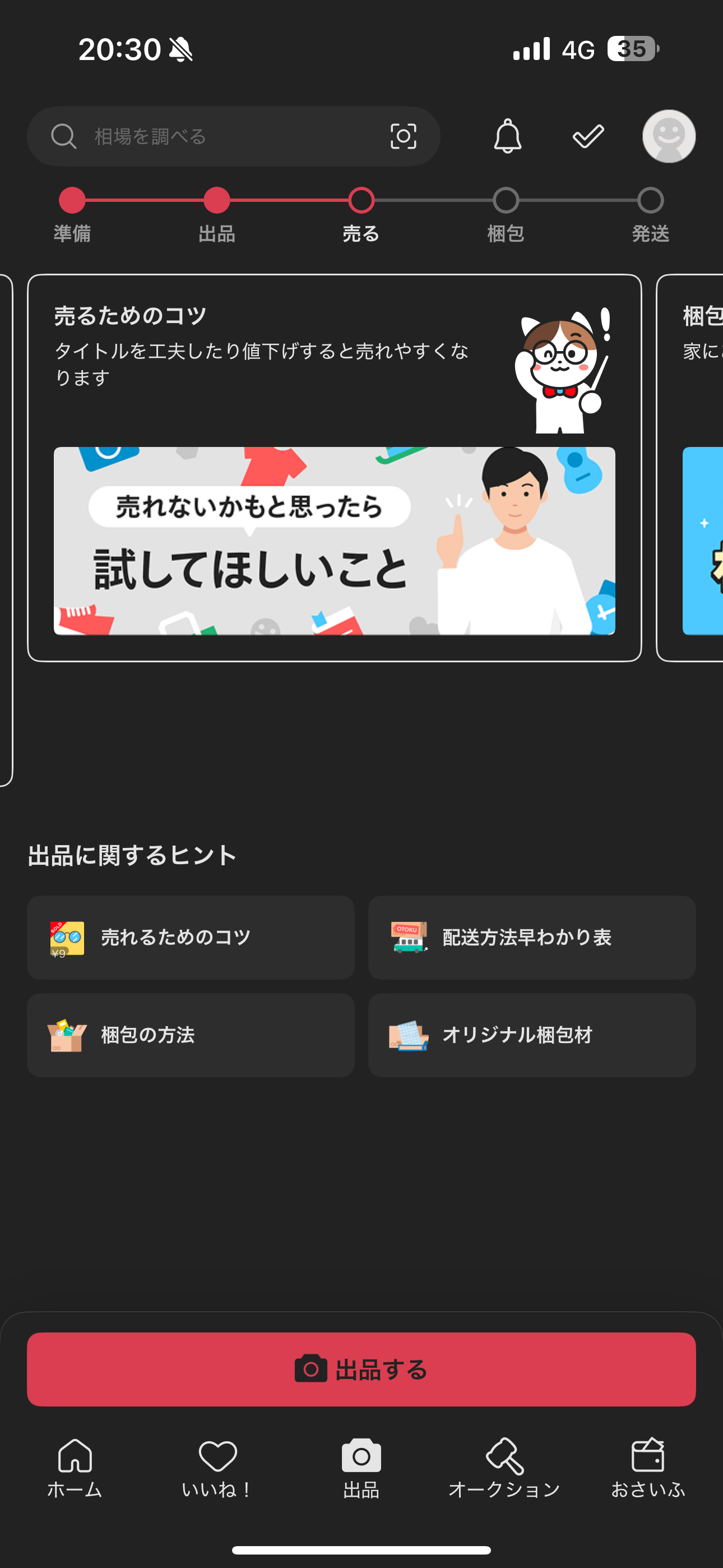 メルカリ iOS 未ログイン・出品の準備 ios-3.PNG